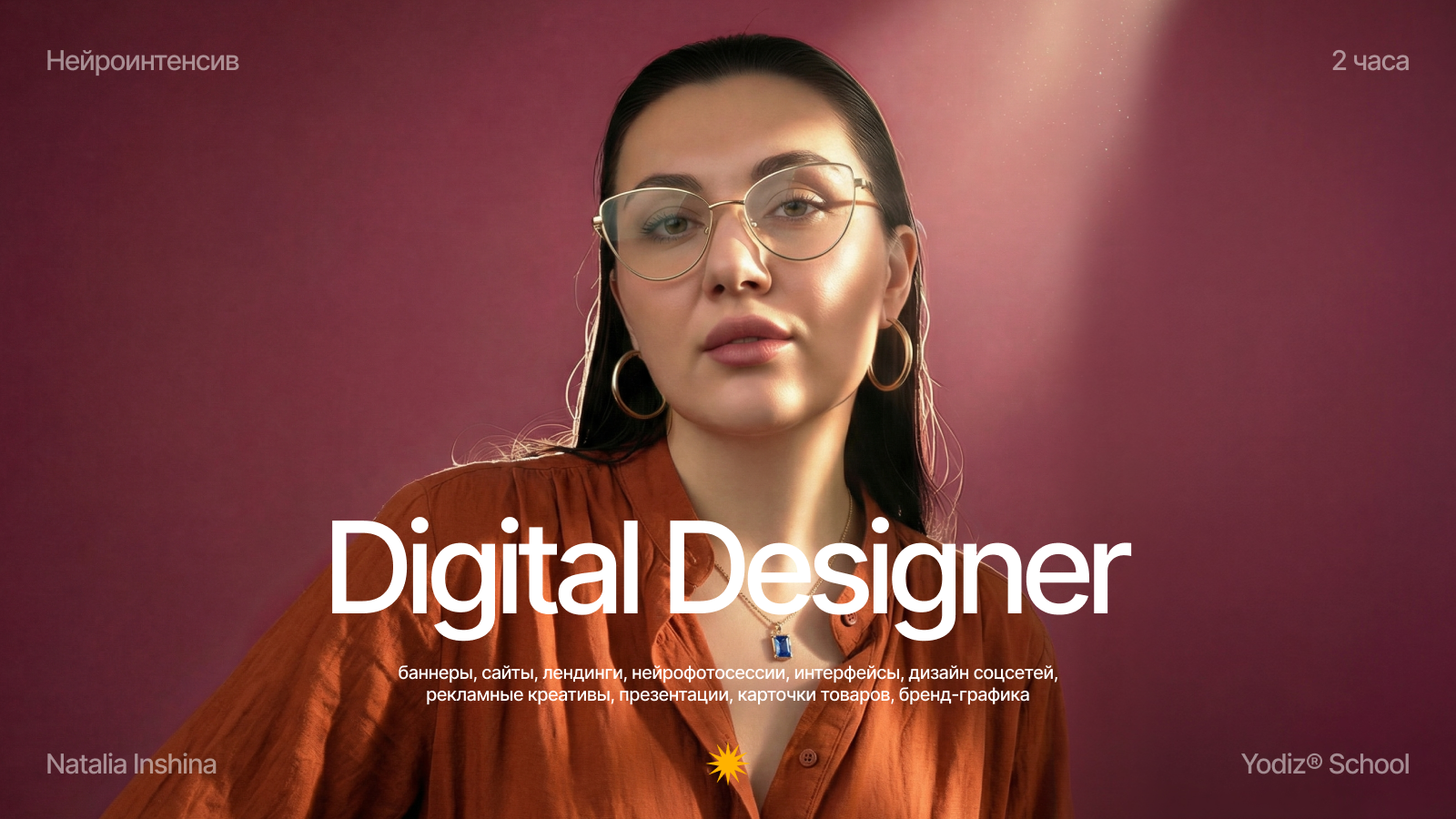Yodiz® x Natalia Inshina — Изображение №1 — Интерфейсы, Графика на Dprofile