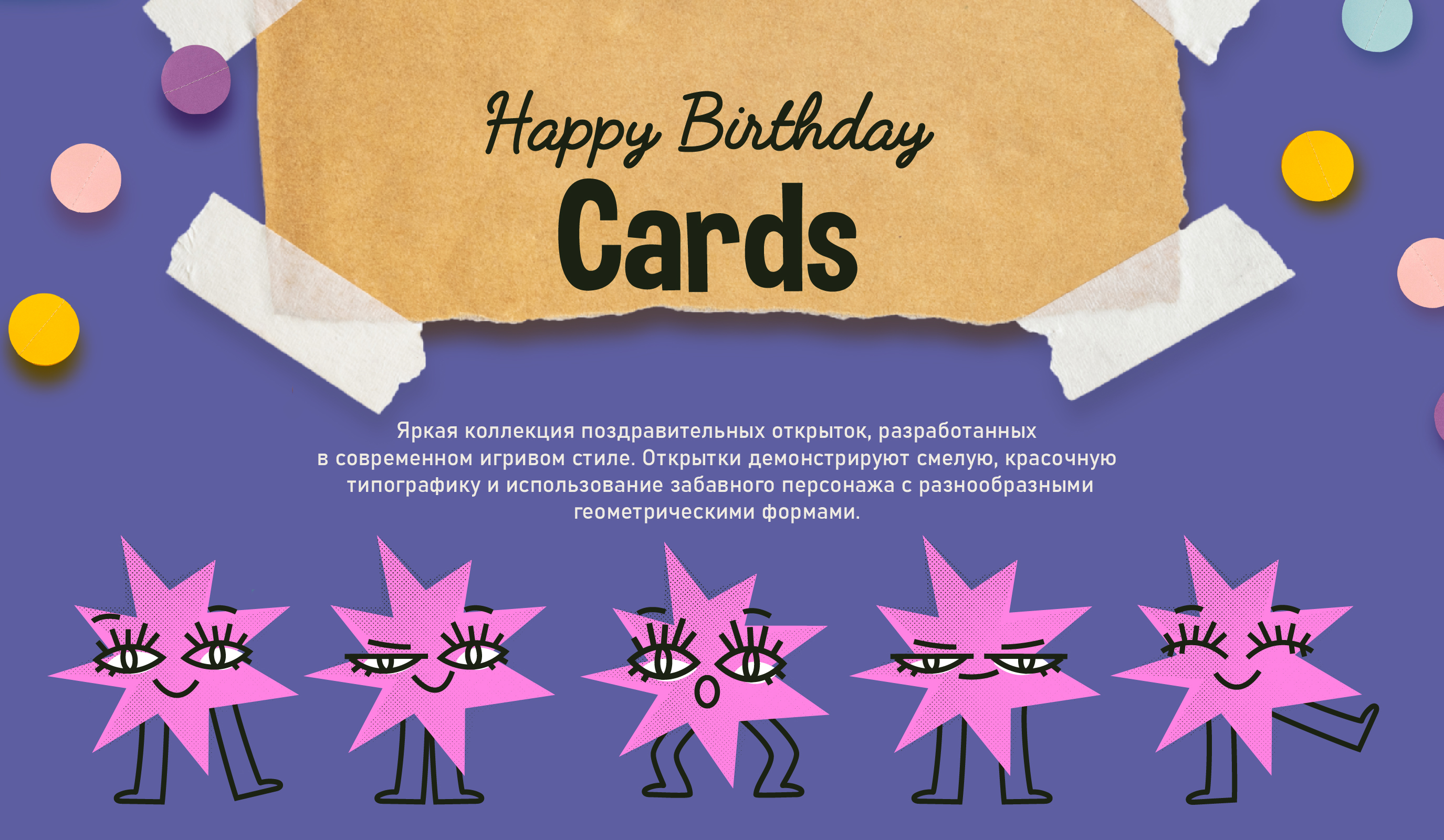 Happy Birthday Cards — Изображение №2 — Иллюстрация, Графика на Dprofile