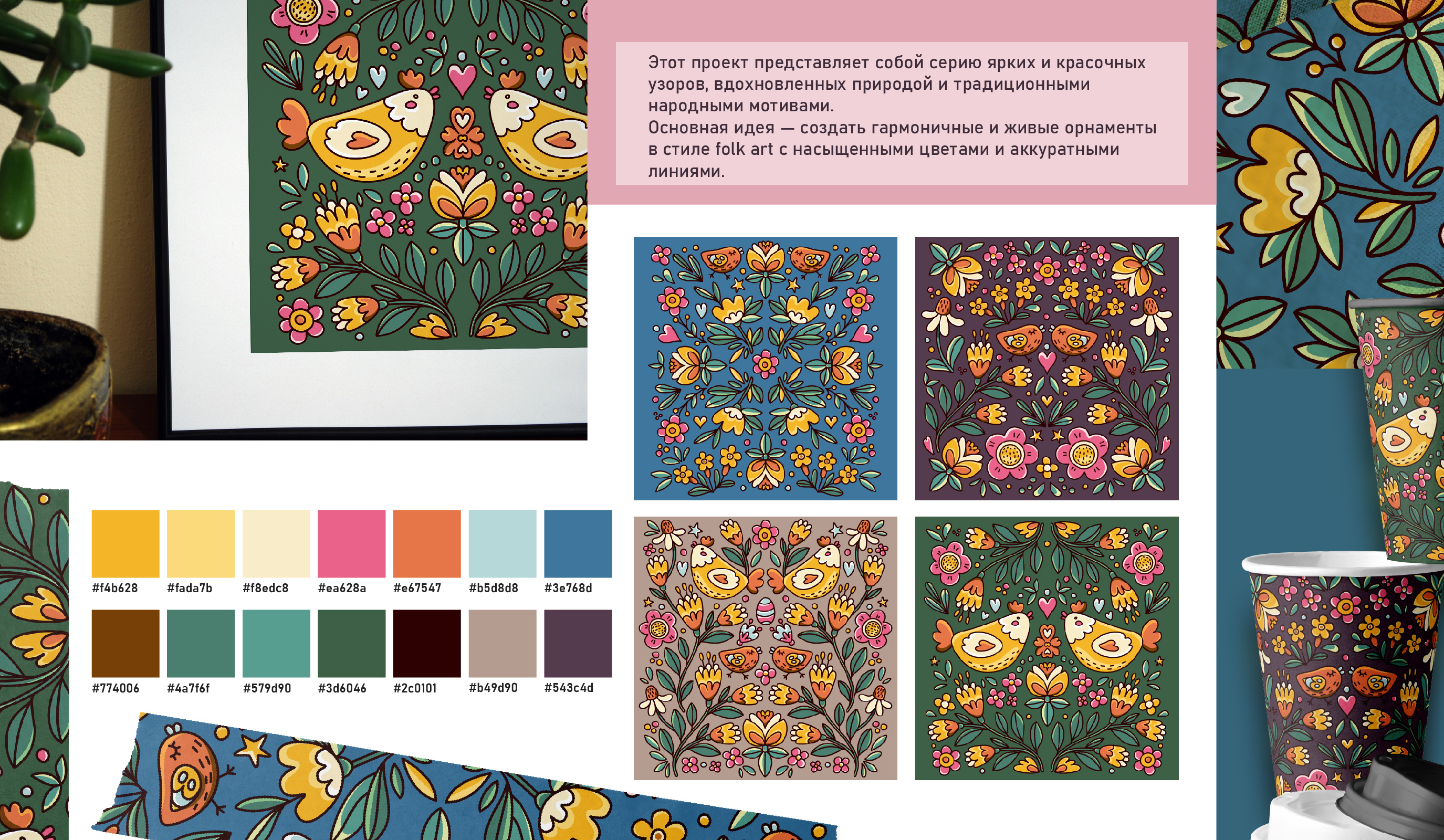 Иллюстрации в стиле Folk Art — Изображение №3 — Брендинг, Иллюстрация на Dprofile