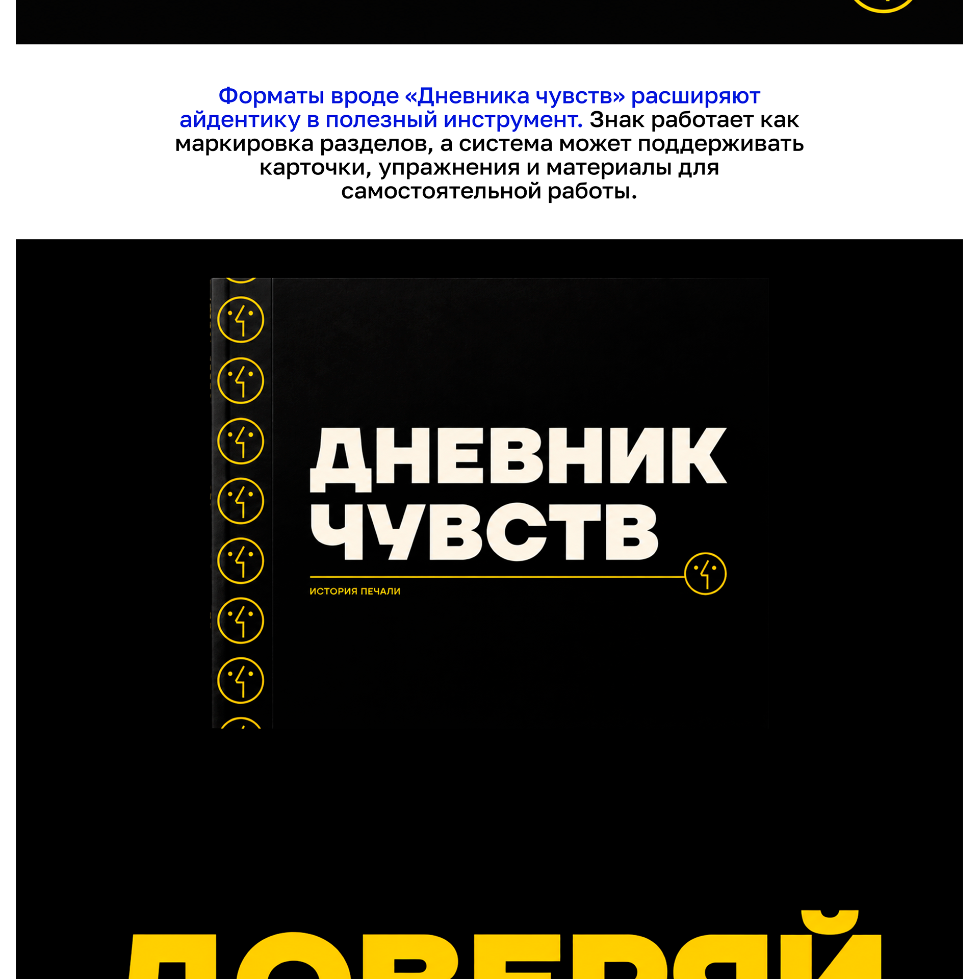 Айдентика «Истории печали» — Изображение №8 — Брендинг на Dprofile