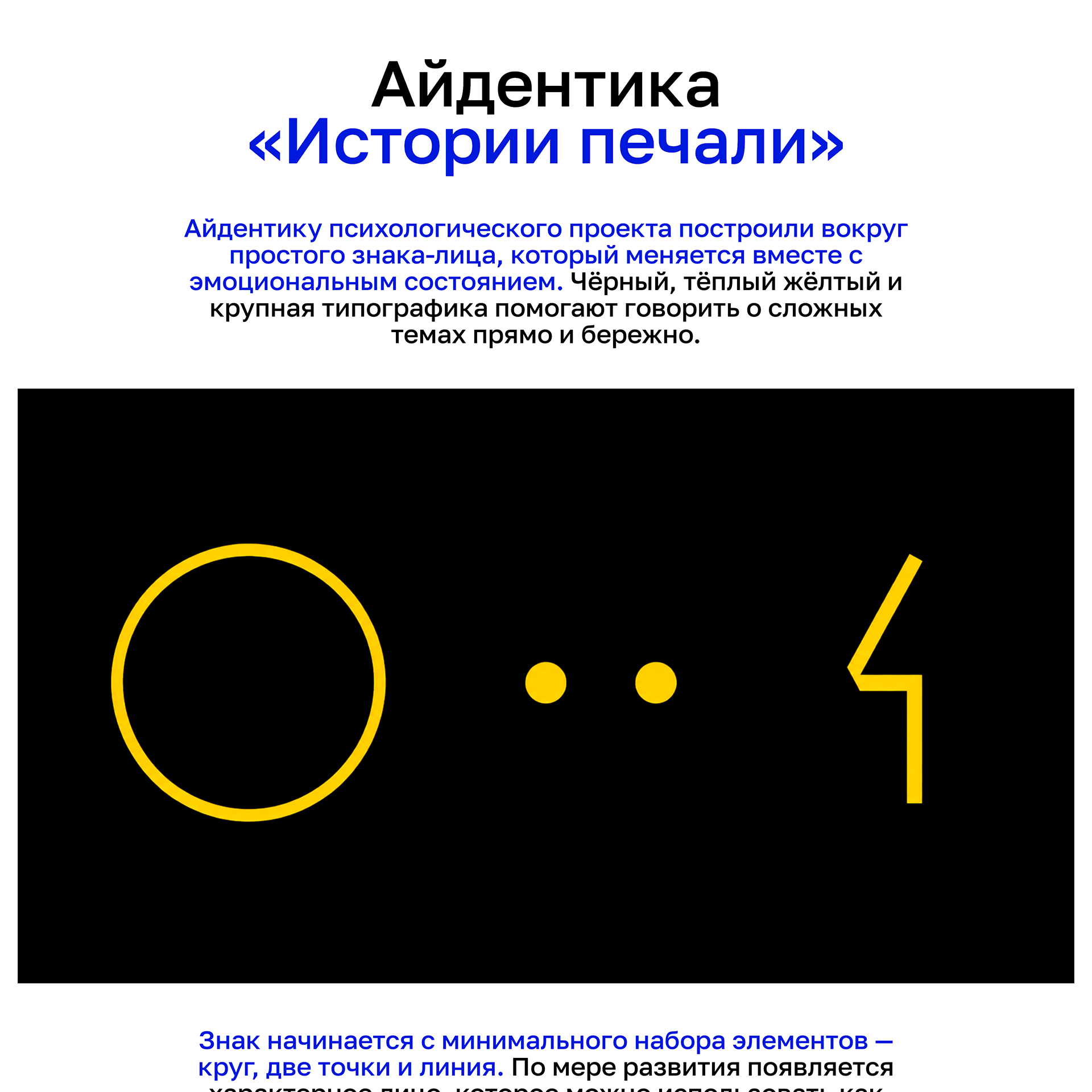 Айдентика «Истории печали» — Изображение №1 — Брендинг на Dprofile