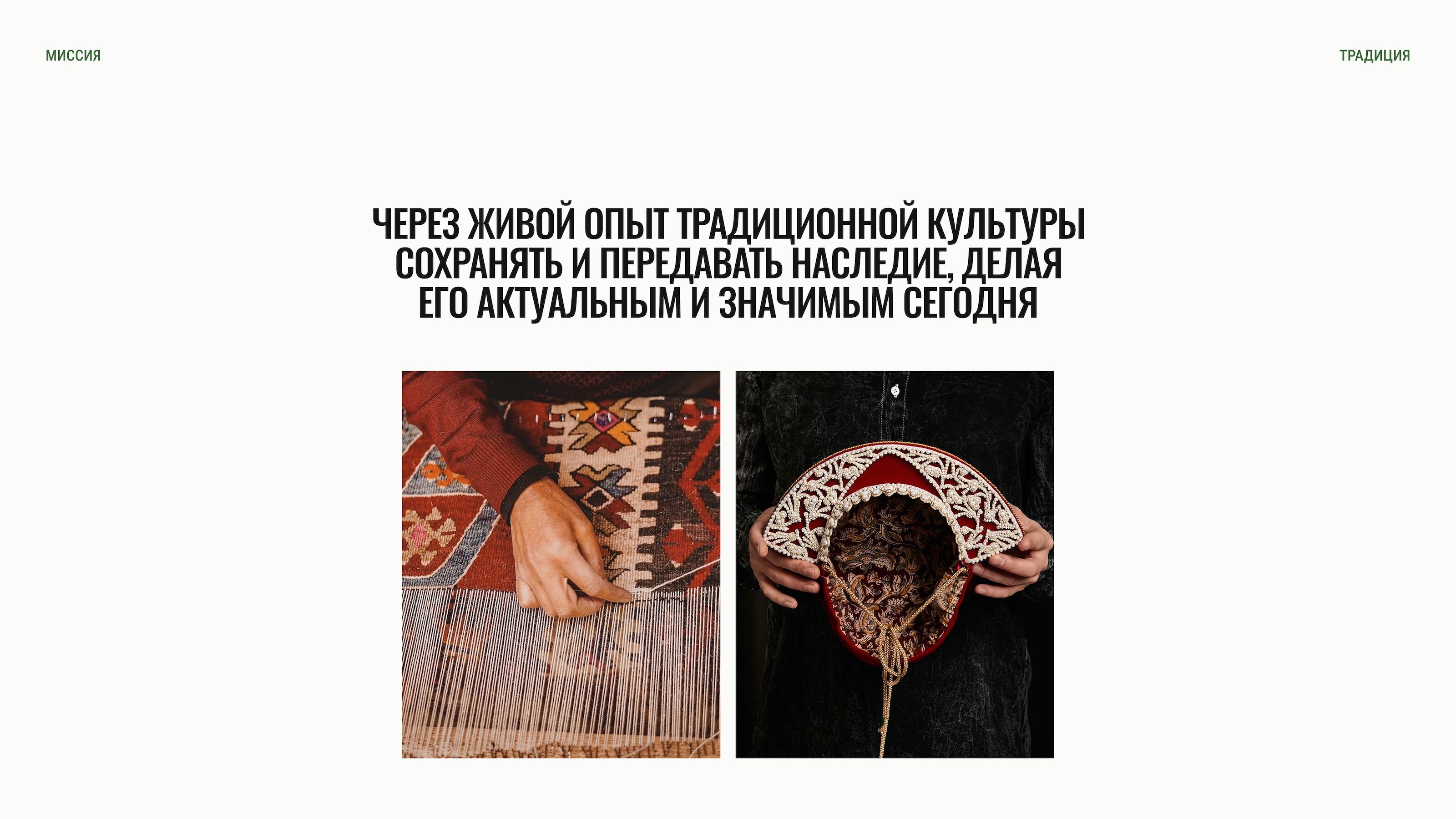 Brand platform & Identity for Tradition (Festival) — Изображение №4 — Брендинг на Dprofile