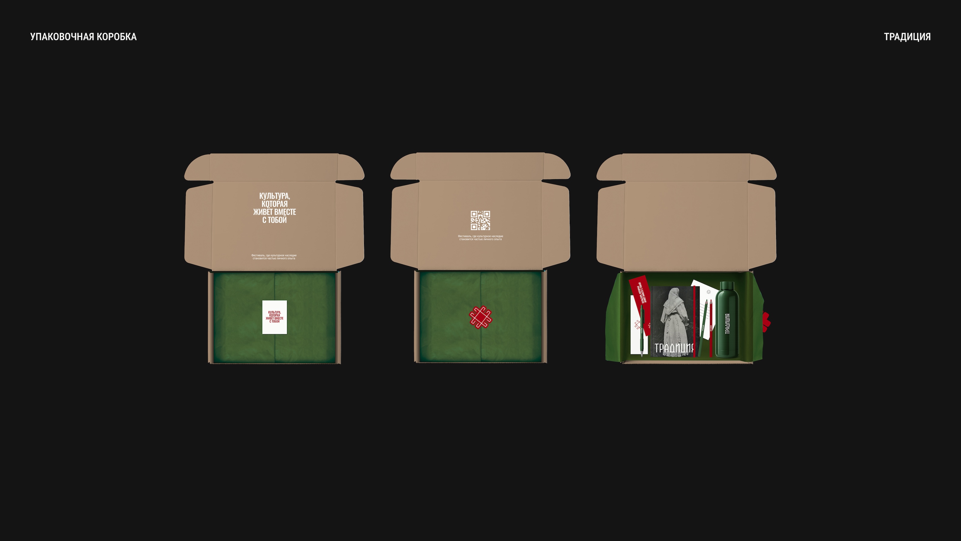 Brand platform & Identity for Tradition (Festival) — Изображение №25 — Брендинг на Dprofile