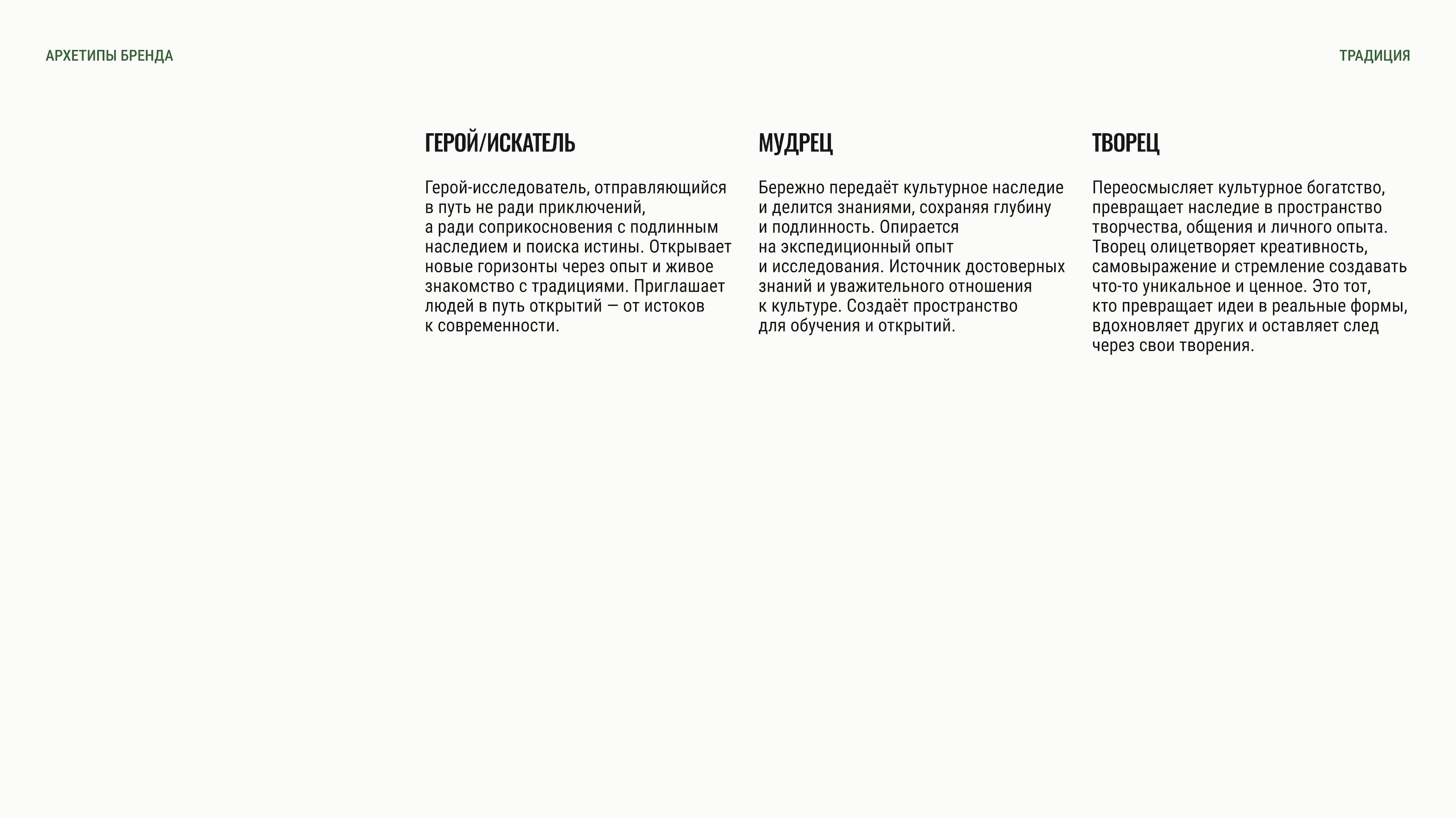 Brand platform & Identity for Tradition (Festival) — Изображение №8 — Брендинг на Dprofile