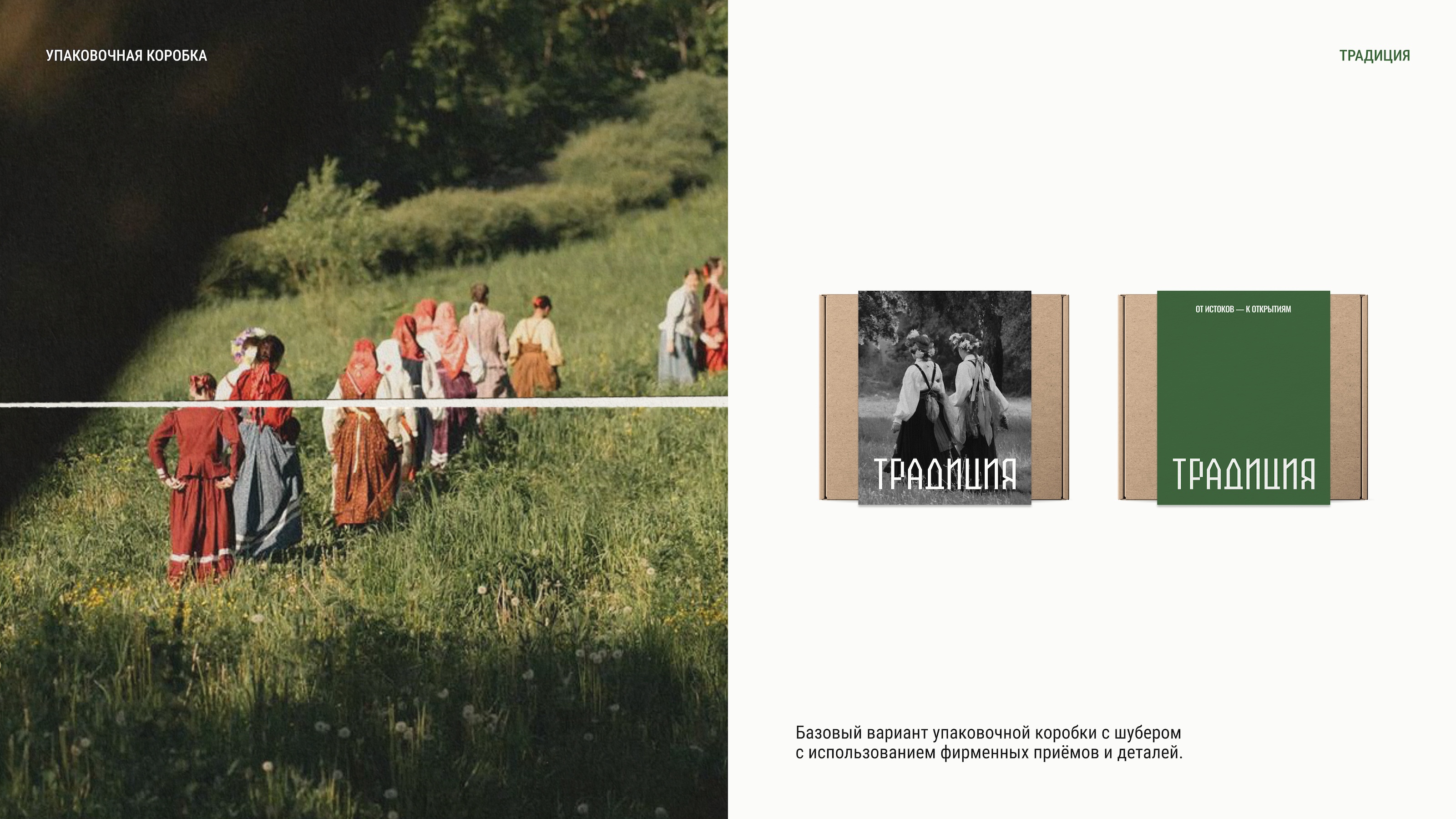 Brand platform & Identity for Tradition (Festival) — Изображение №26 — Брендинг на Dprofile