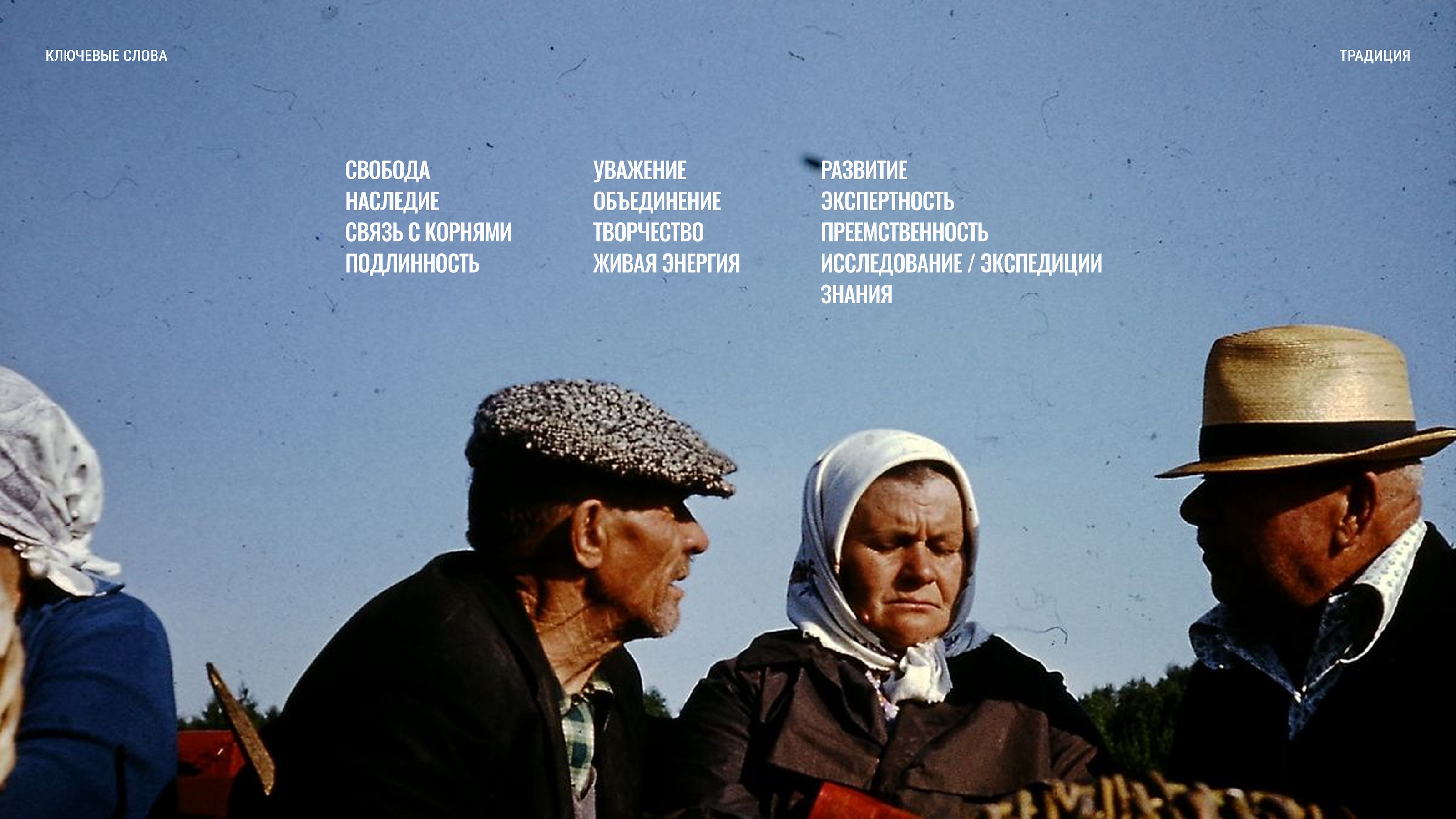 Brand platform & Identity for Tradition (Festival) — Изображение №9 — Брендинг на Dprofile