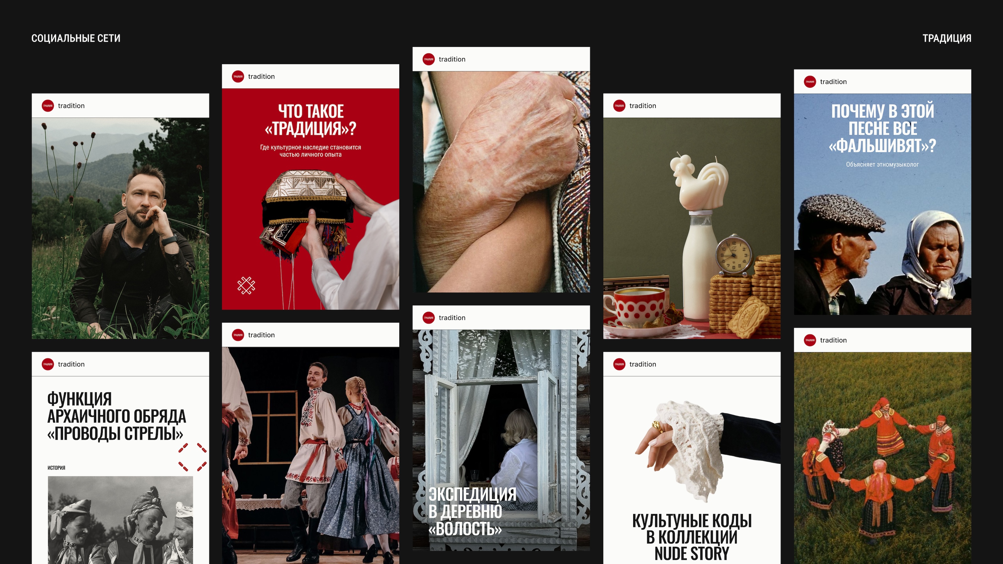 Brand platform & Identity for Tradition (Festival) — Изображение №43 — Брендинг на Dprofile