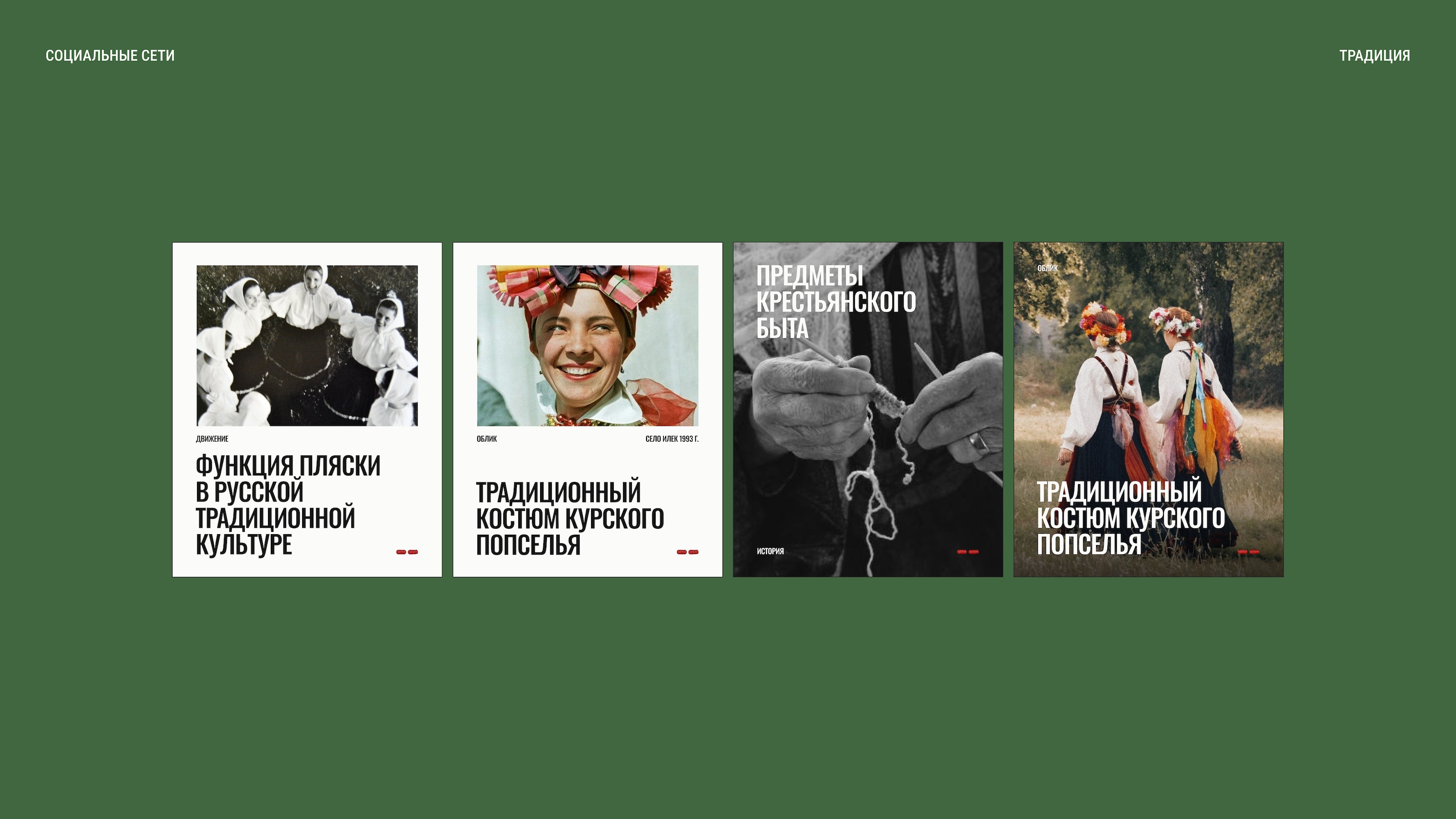 Brand platform & Identity for Tradition (Festival) — Изображение №18 — Брендинг на Dprofile