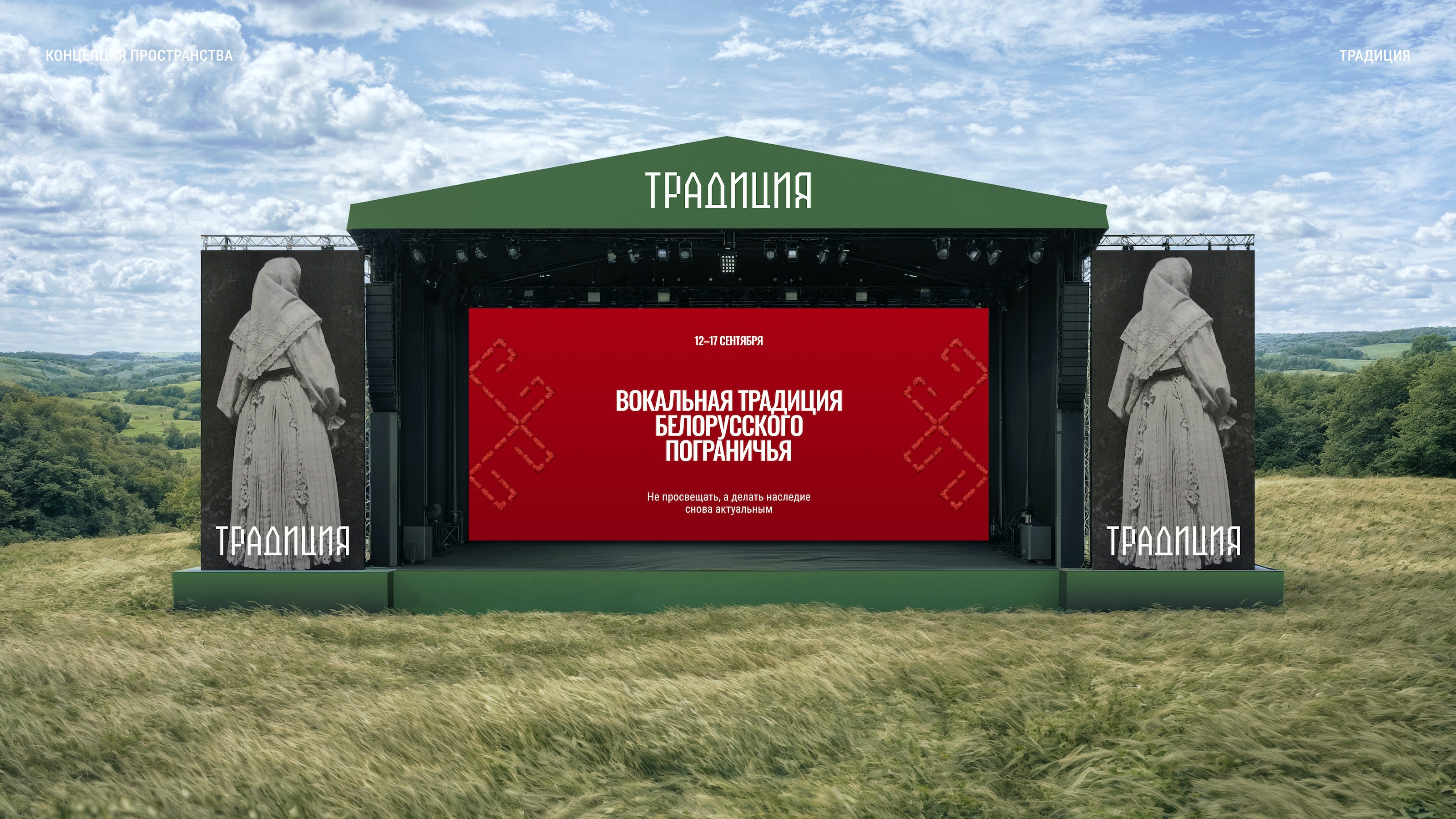 Brand platform & Identity for Tradition (Festival) — Изображение №35 — Брендинг на Dprofile