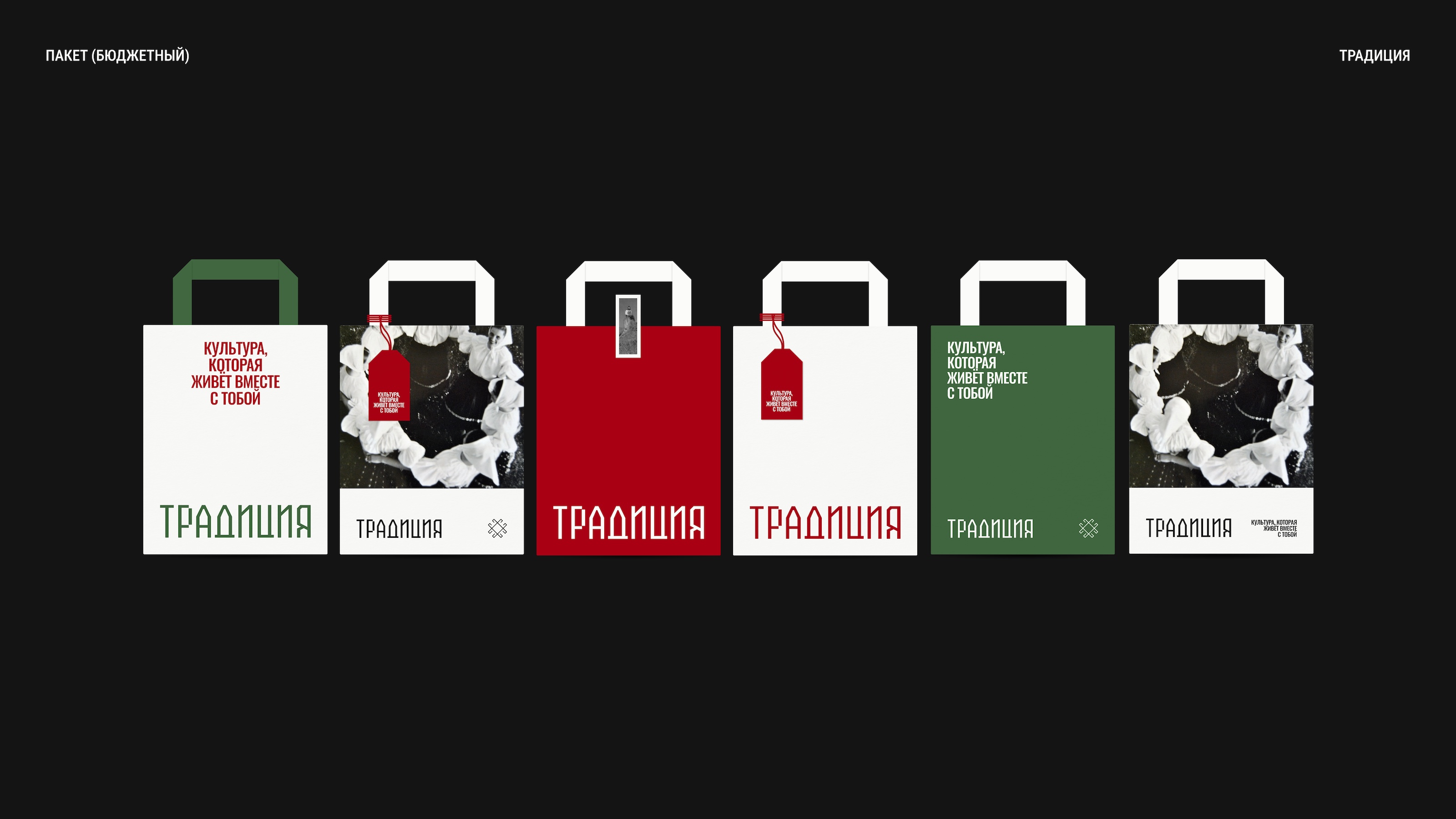 Brand platform & Identity for Tradition (Festival) — Изображение №22 — Брендинг на Dprofile