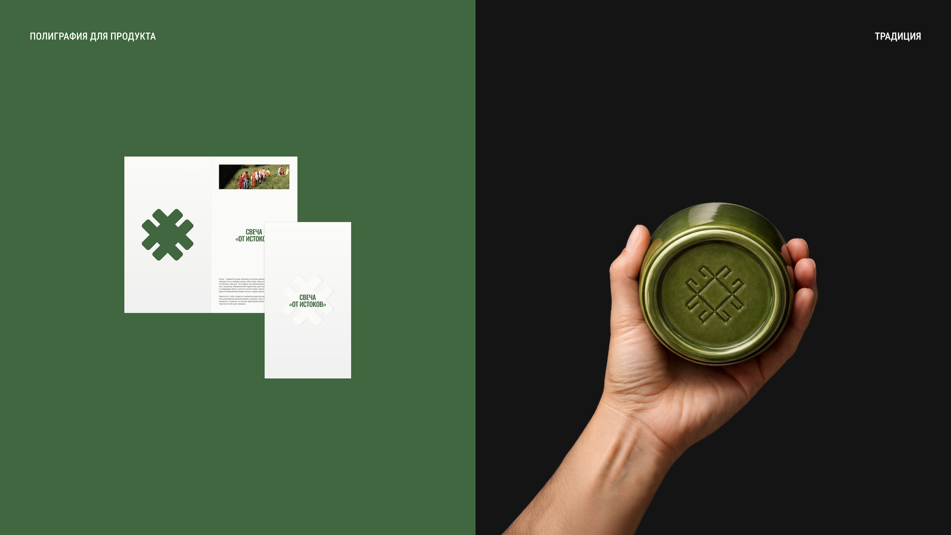 Brand platform & Identity for Tradition (Festival) — Изображение №34 — Брендинг на Dprofile