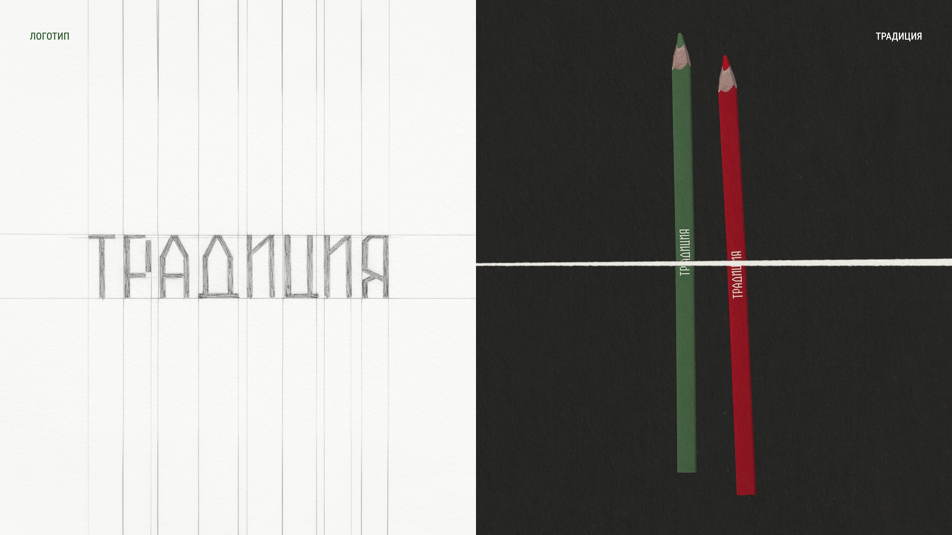 Brand platform & Identity for Tradition (Festival) — Изображение №12 — Брендинг на Dprofile