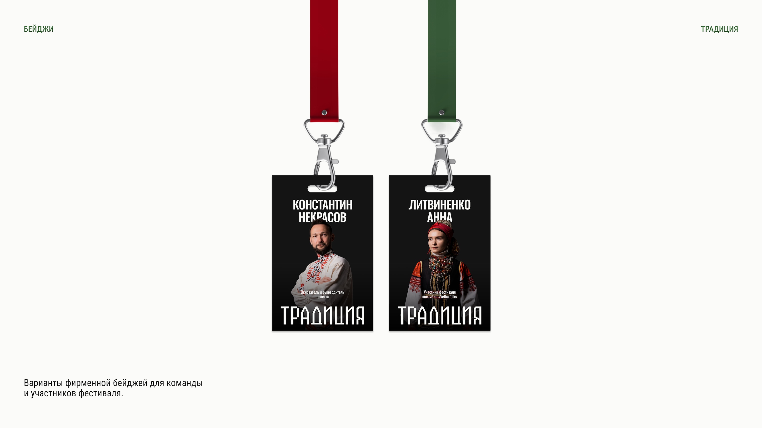 Brand platform & Identity for Tradition (Festival) — Изображение №36 — Брендинг на Dprofile