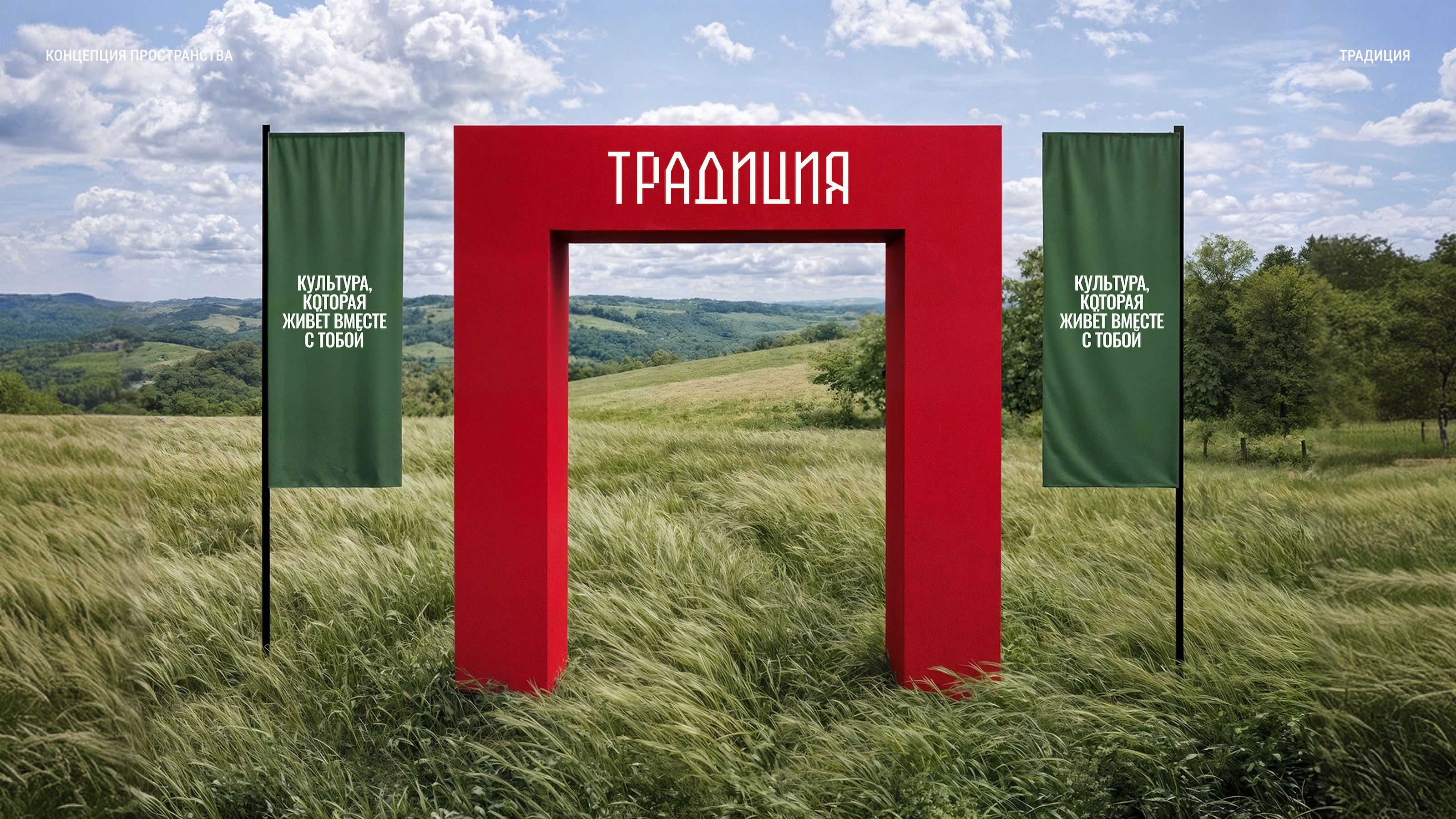 Brand platform & Identity for Tradition (Festival) — Изображение №31 — Брендинг на Dprofile