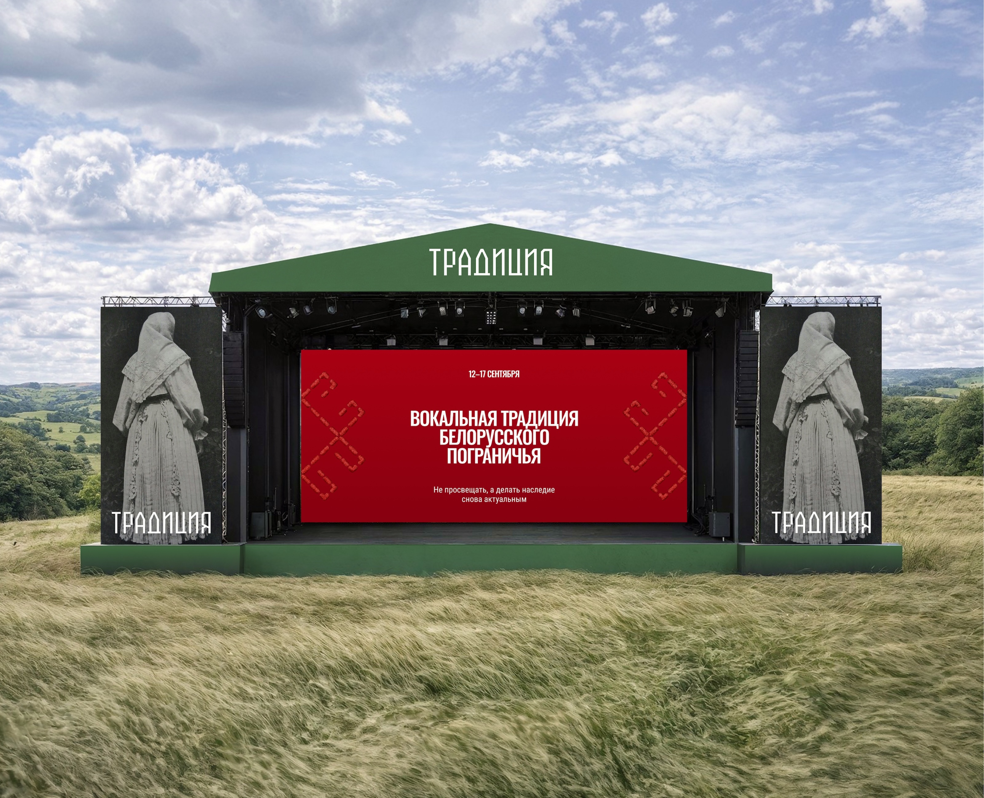 Brand platform & Identity for Tradition (Festival) — Брендинг на Dprofile