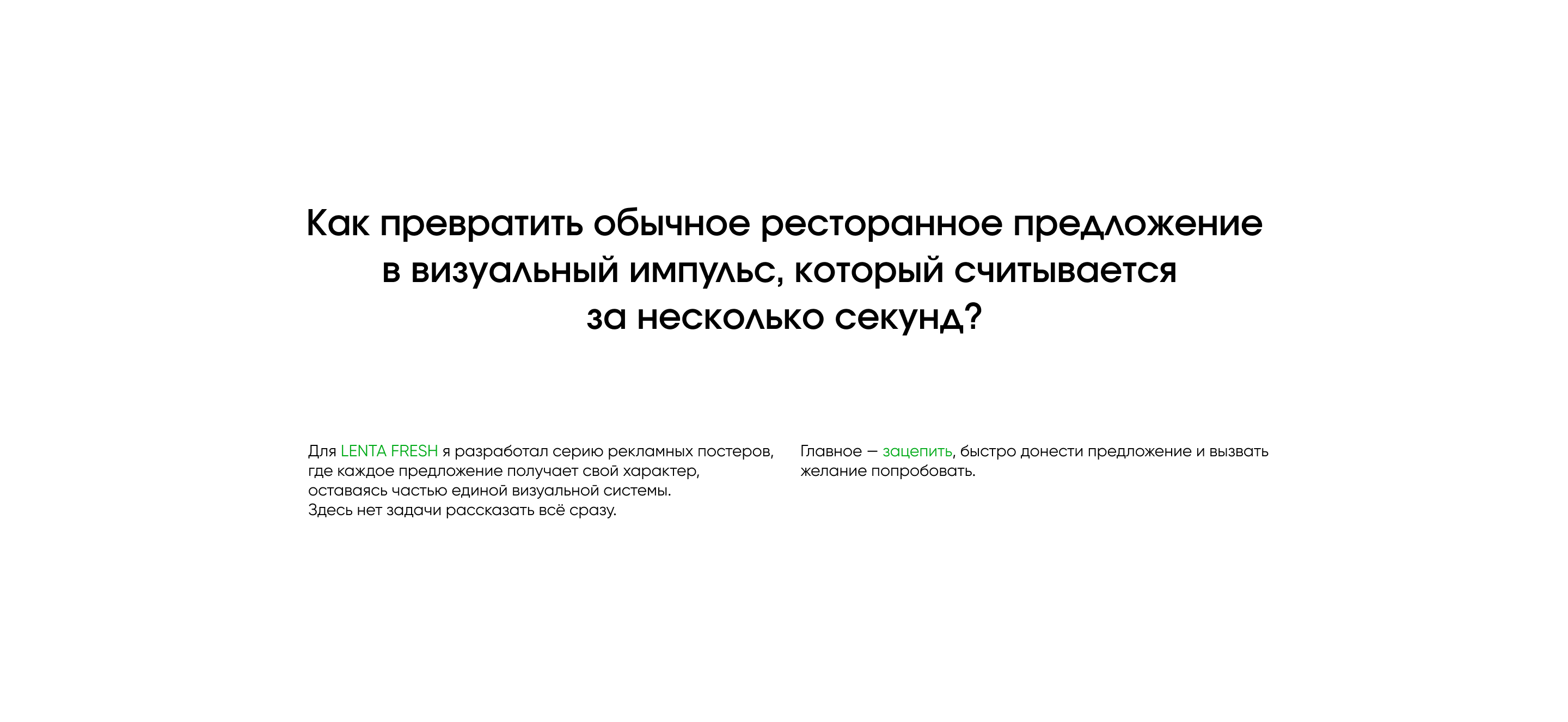 Рекламные постеры Lenta FRESH — Изображение №1 — Графика, Маркетинг на Dprofile