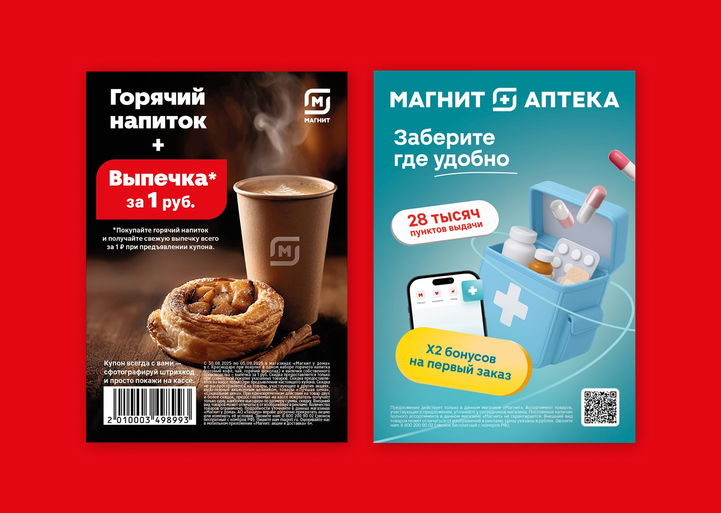 МАГНИТ: Рекламные кампании и визуальные коммуникации — Изображение №8 — Графика на Dprofile