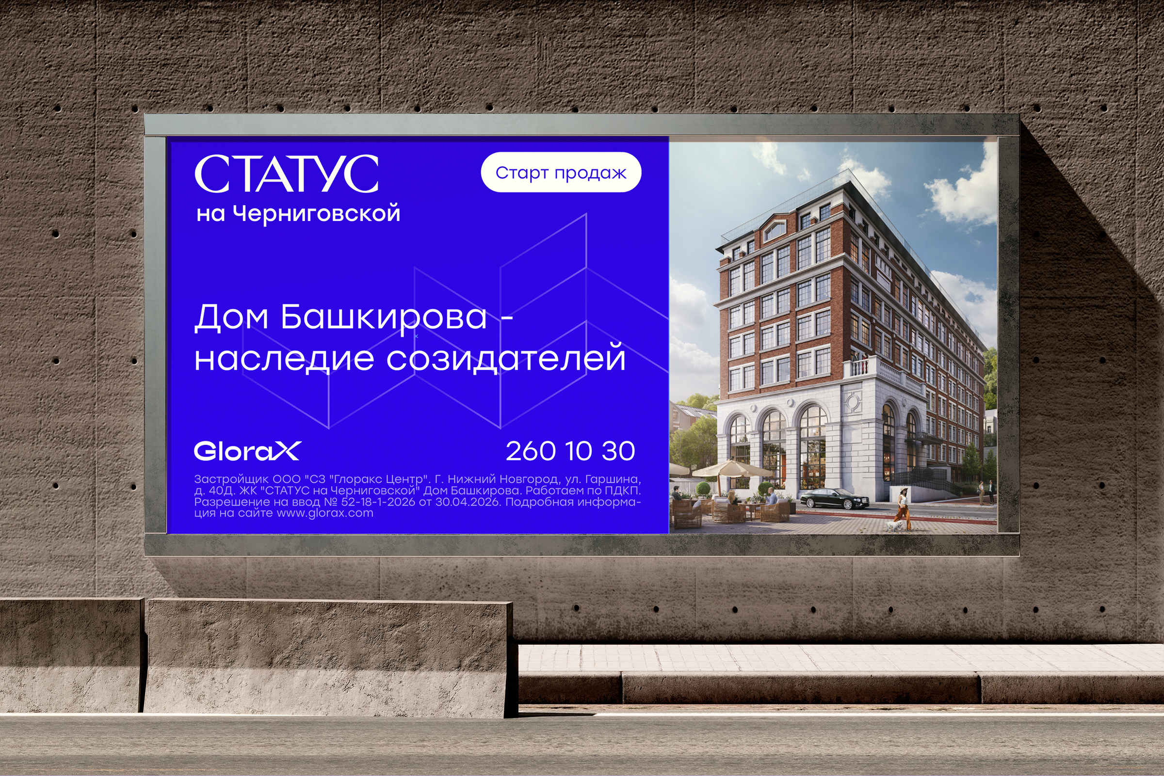 Рекламный баннер к старту продаж СТАТУС на Черниговской — Изображение №1 — Брендинг, Маркетинг на Dprofile
