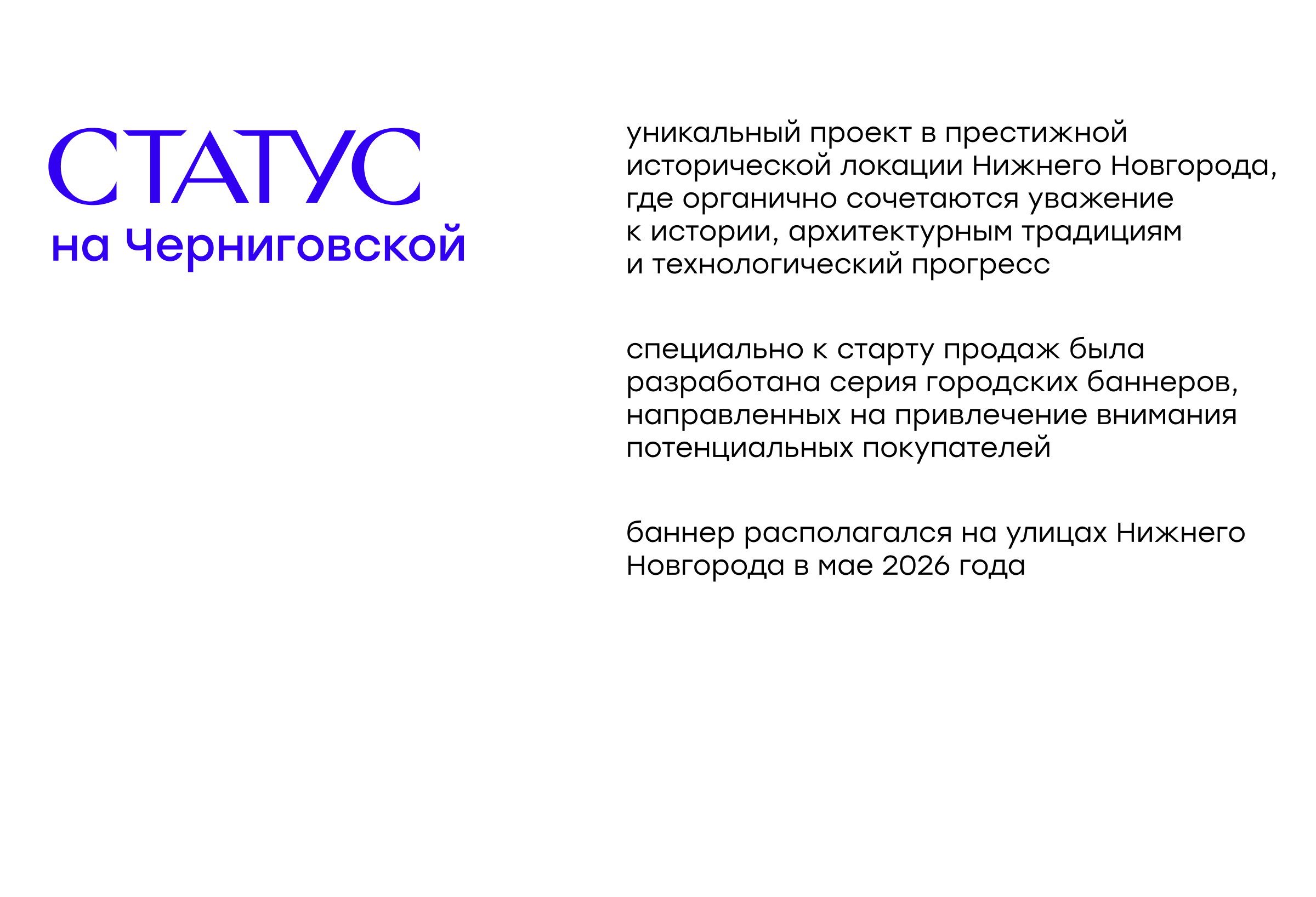 Рекламный баннер к старту продаж СТАТУС на Черниговской — Изображение №2 — Брендинг, Маркетинг на Dprofile