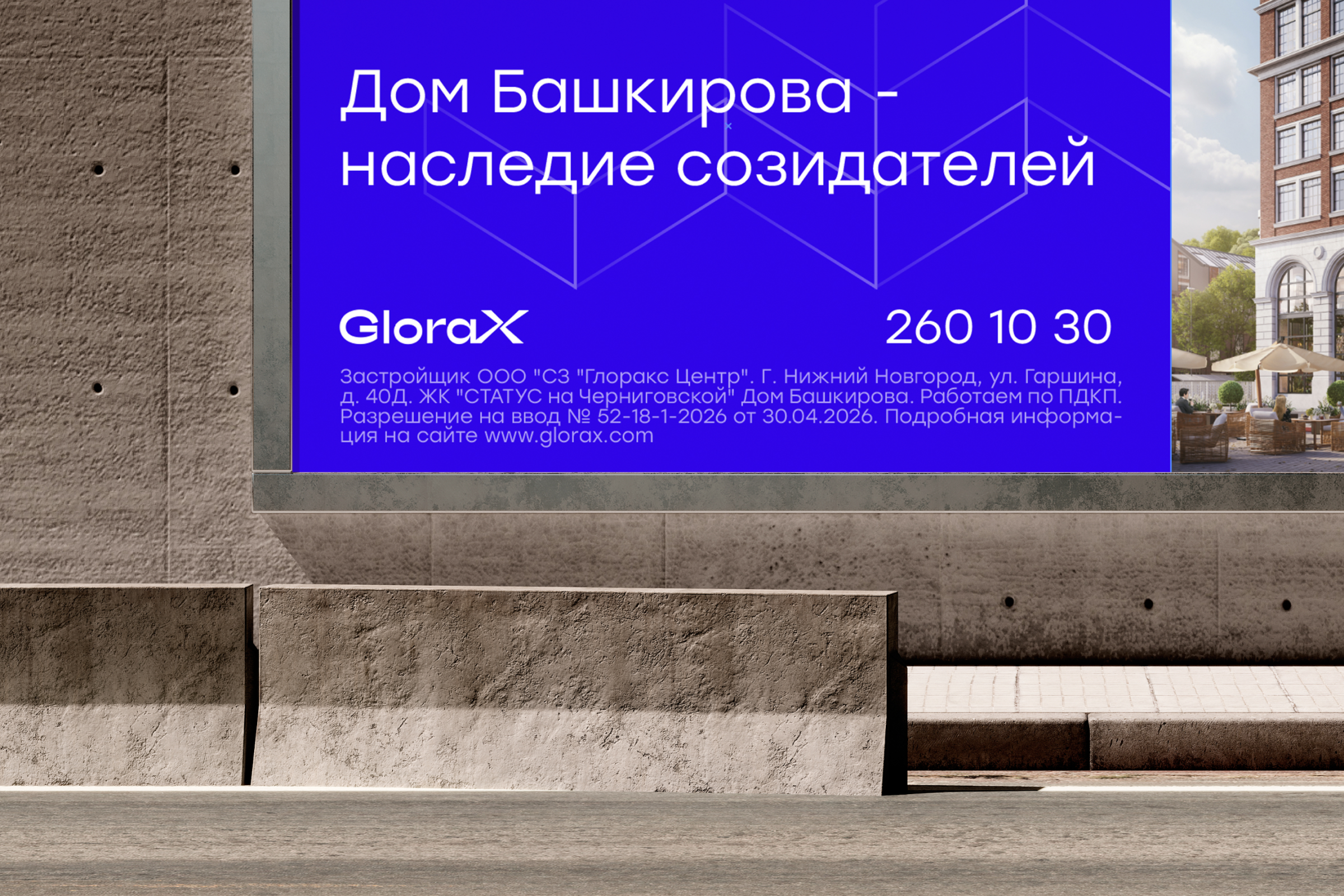 Рекламный баннер к старту продаж СТАТУС на Черниговской — Изображение №5 — Брендинг, Маркетинг на Dprofile