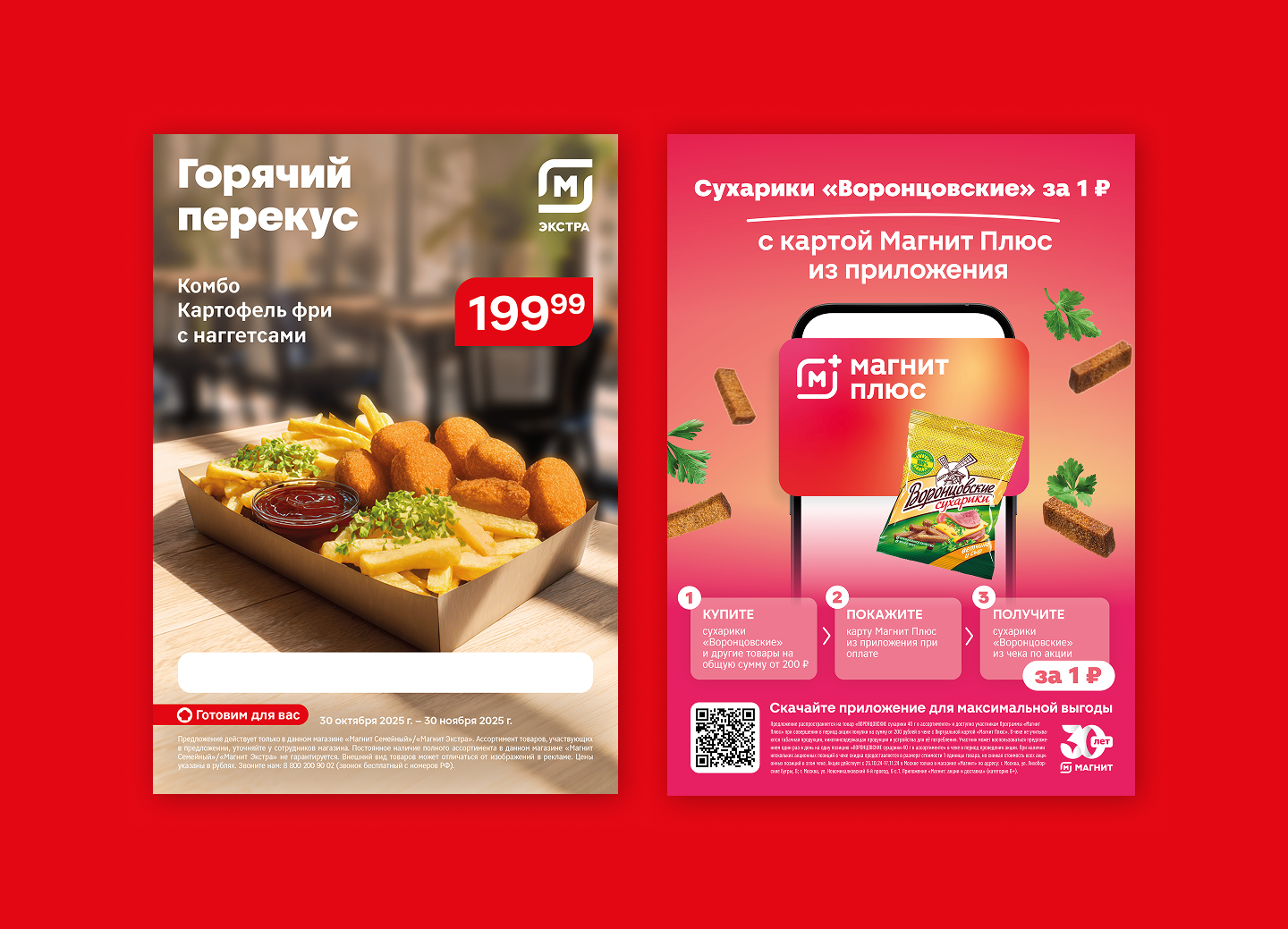 МАГНИТ: Рекламные кампании и визуальные коммуникации — Изображение №4 — Графика на Dprofile