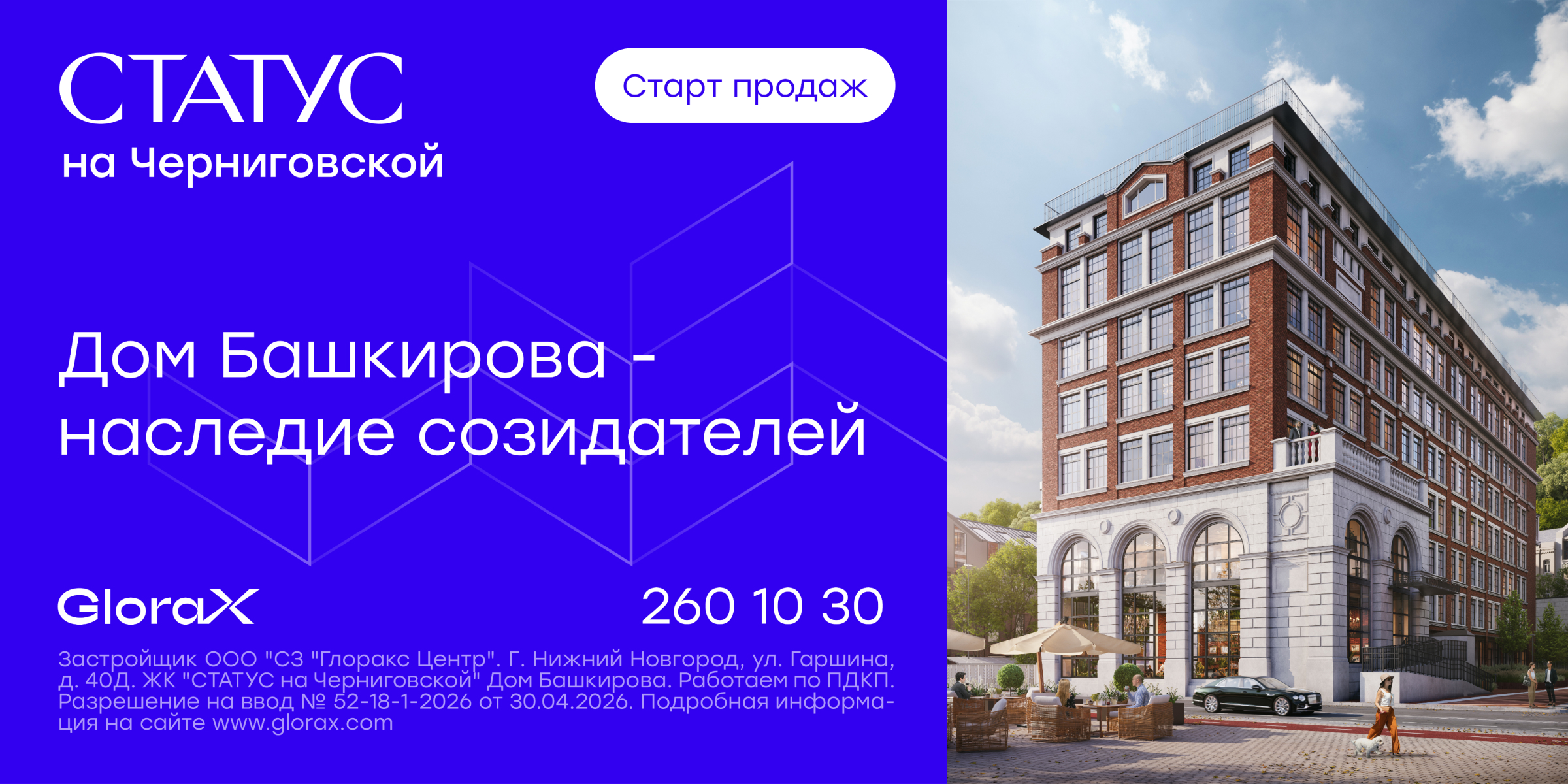 Рекламный баннер к старту продаж СТАТУС на Черниговской — Изображение №3 — Брендинг, Маркетинг на Dprofile