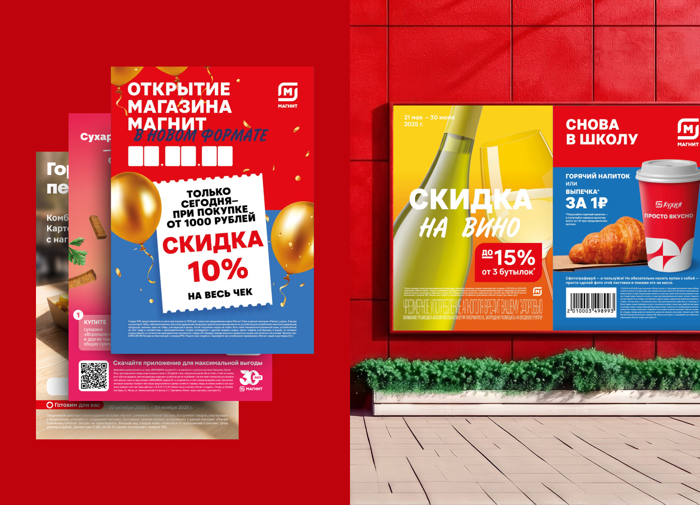 МАГНИТ: Рекламные кампании и визуальные коммуникации — Изображение №5 — Графика на Dprofile