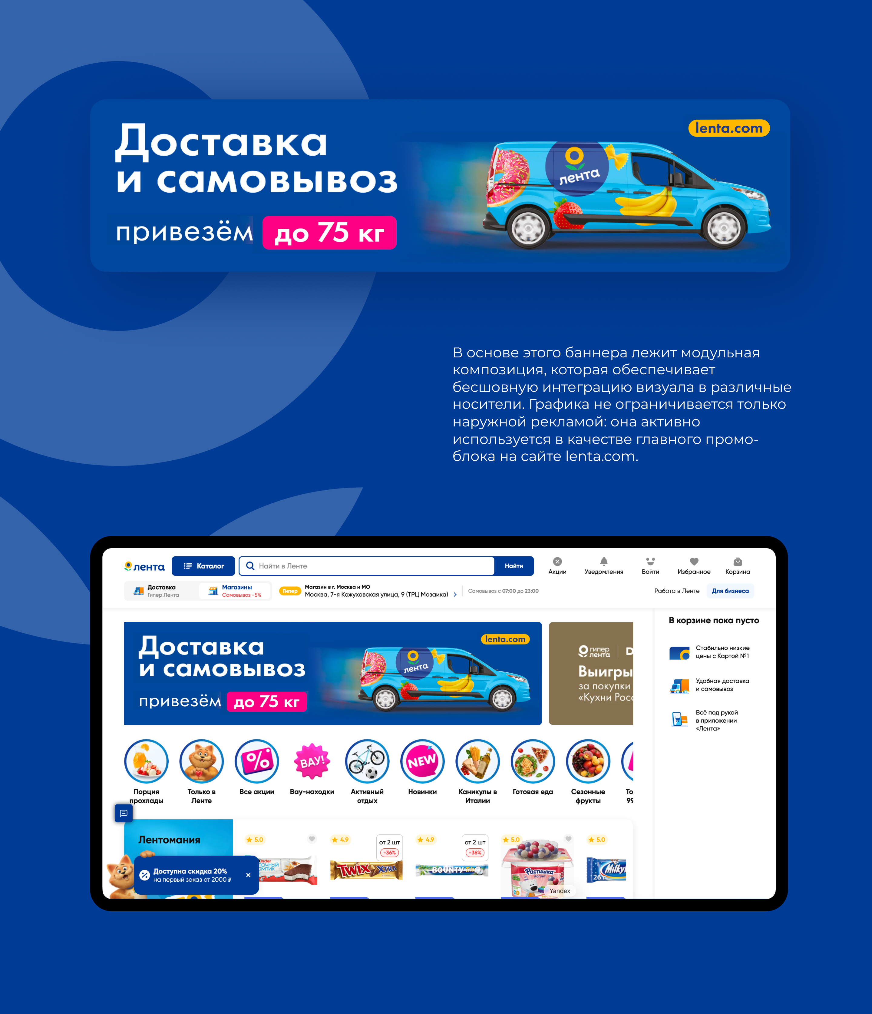 Рекламный оффер для Лента — Изображение №5 — Маркетинг на Dprofile
