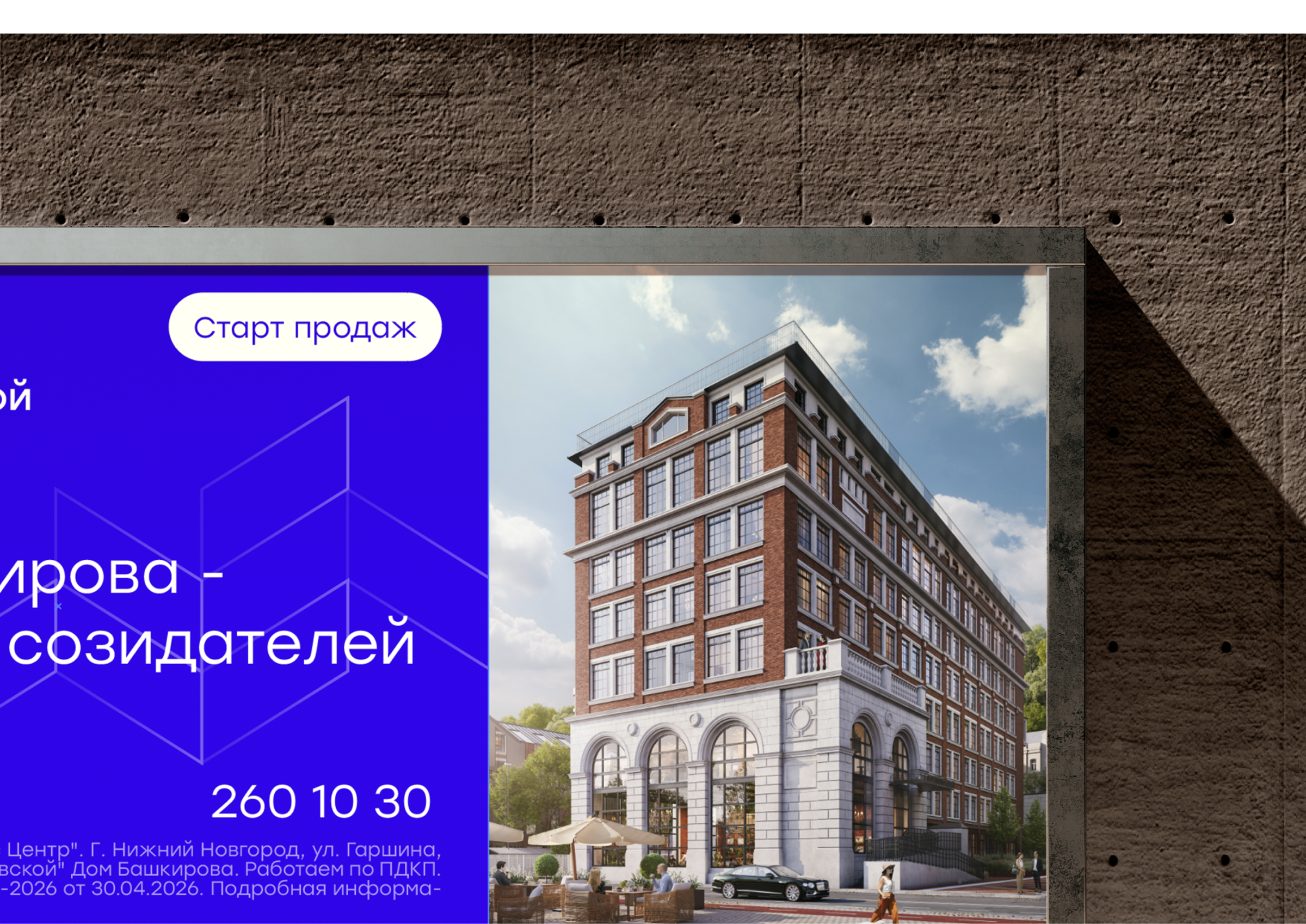 Рекламный баннер к старту продаж СТАТУС на Черниговской — Изображение №6 — Брендинг, Маркетинг на Dprofile