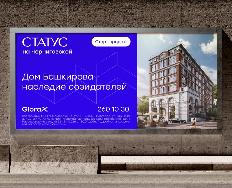 Рекламный баннер к старту продаж СТАТУС на Черниговской — Брендинг, Маркетинг на Dprofile