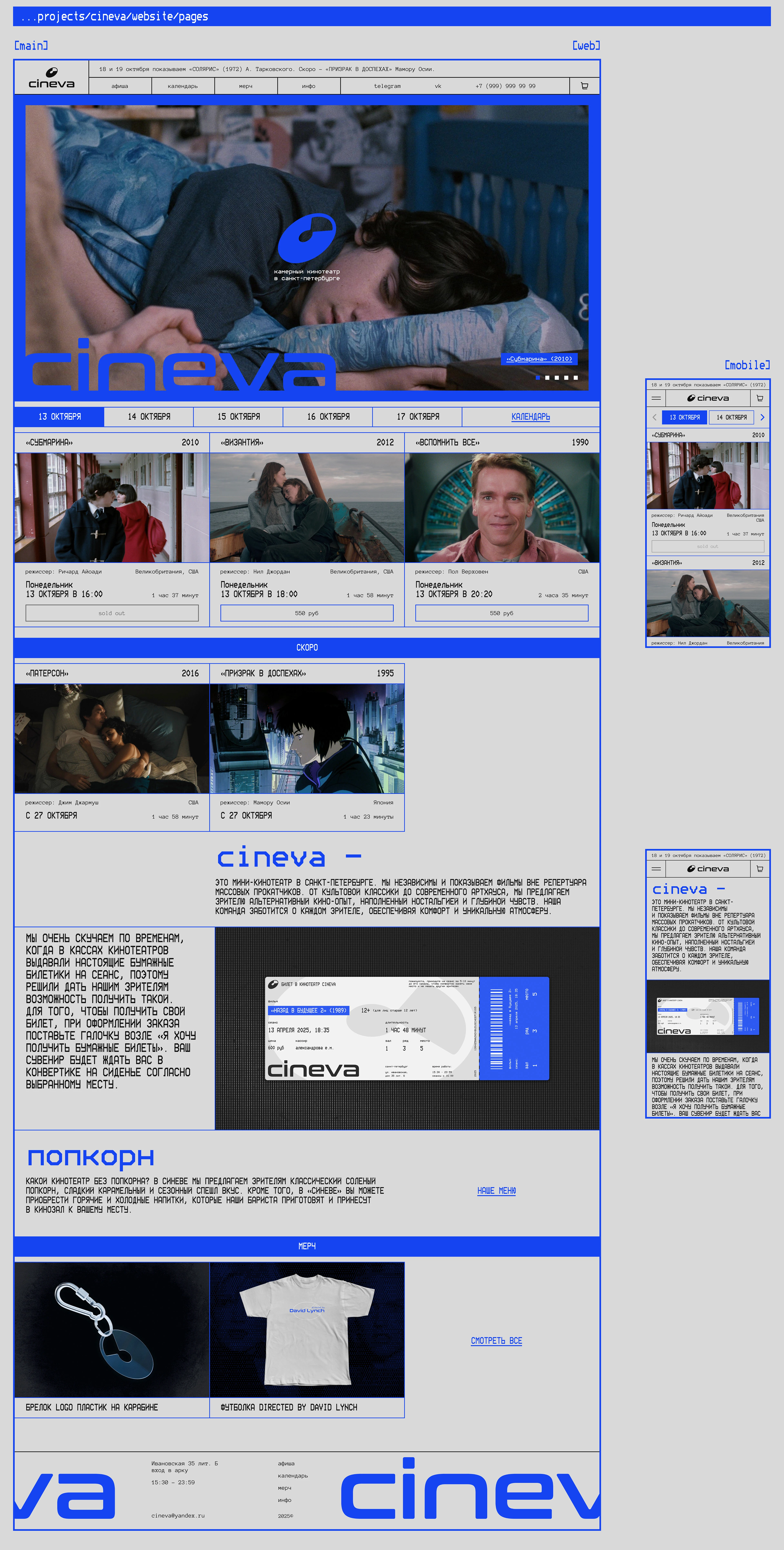 CINEVA | Вебсайт + брендинг кинотеатра — Изображение №6 — Интерфейсы, Брендинг на Dprofile