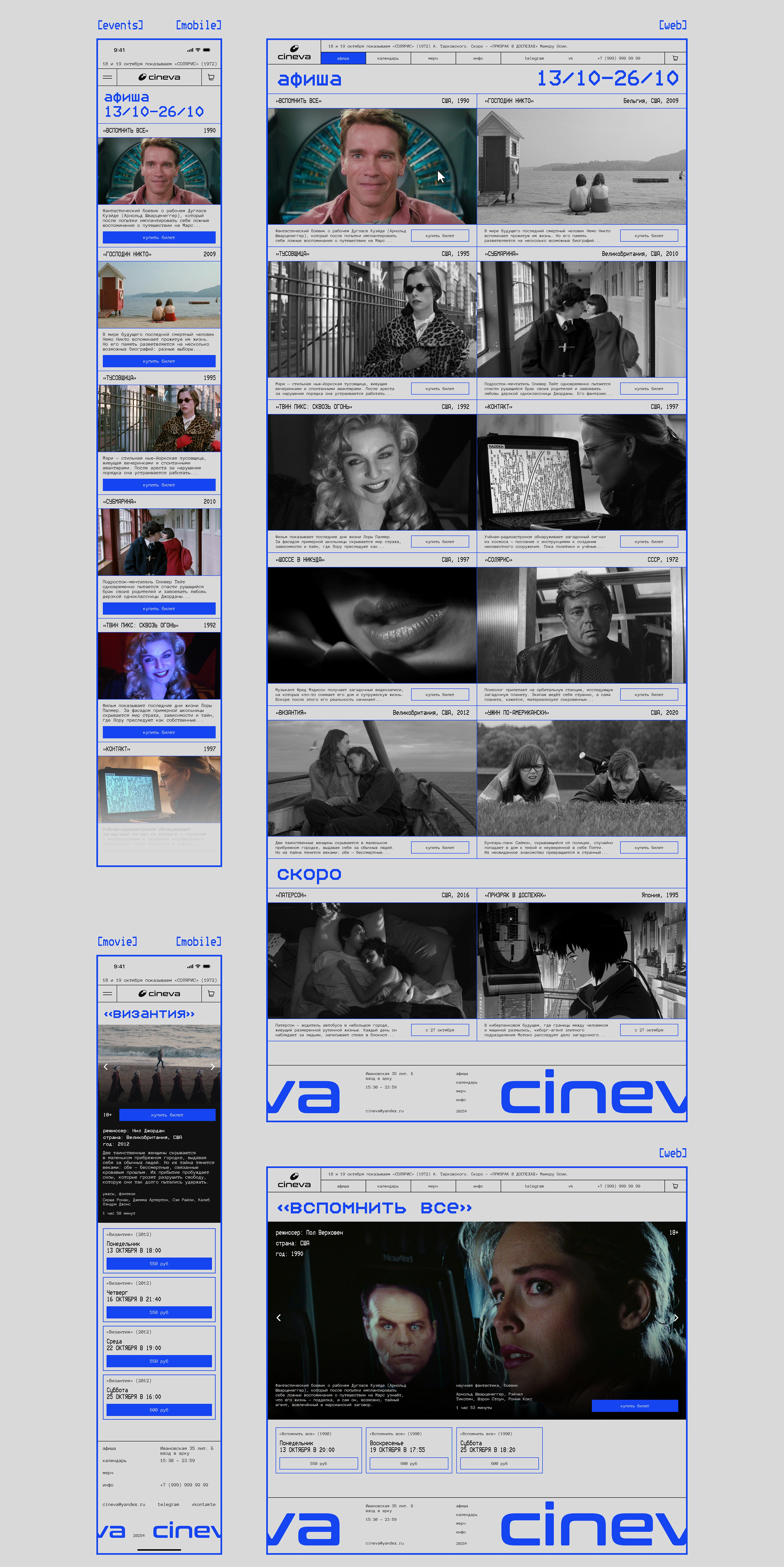 CINEVA | Вебсайт + брендинг кинотеатра — Изображение №7 — Интерфейсы, Брендинг на Dprofile