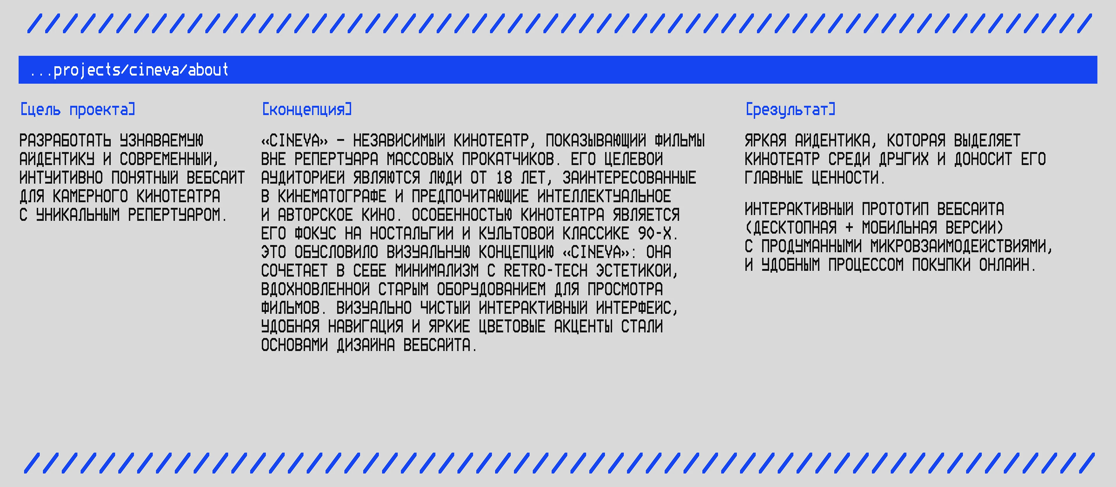 CINEVA | Вебсайт + брендинг кинотеатра — Изображение №2 — Интерфейсы, Брендинг на Dprofile
