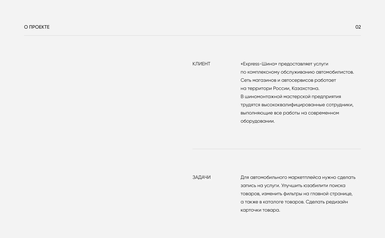 ExpressShina - Reengineering The Marketplace — Изображение №2 — Интерфейсы на Dprofile