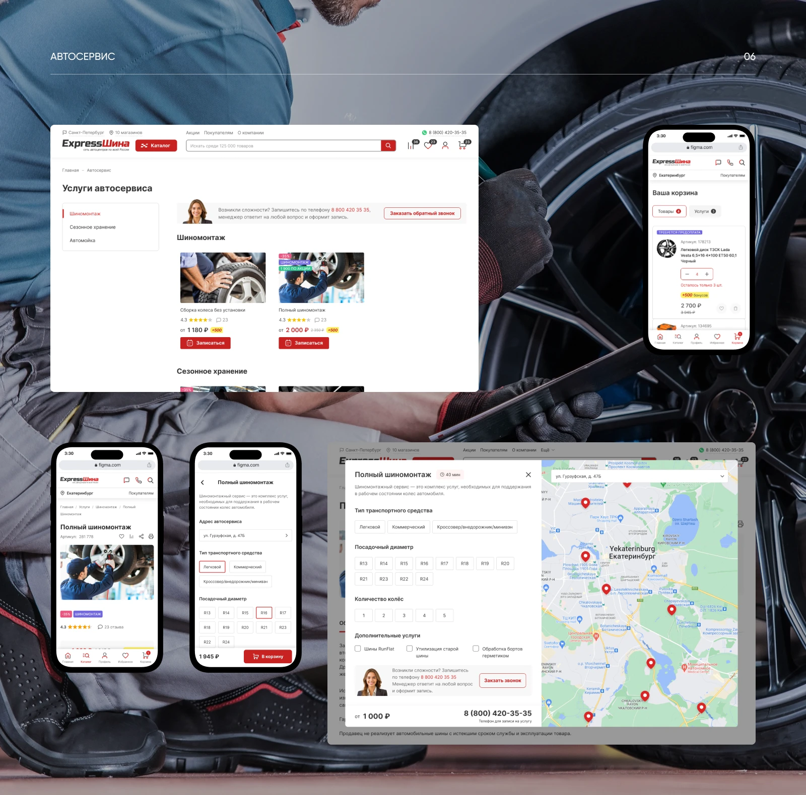 ExpressShina - Reengineering The Marketplace — Изображение №6 — Интерфейсы на Dprofile