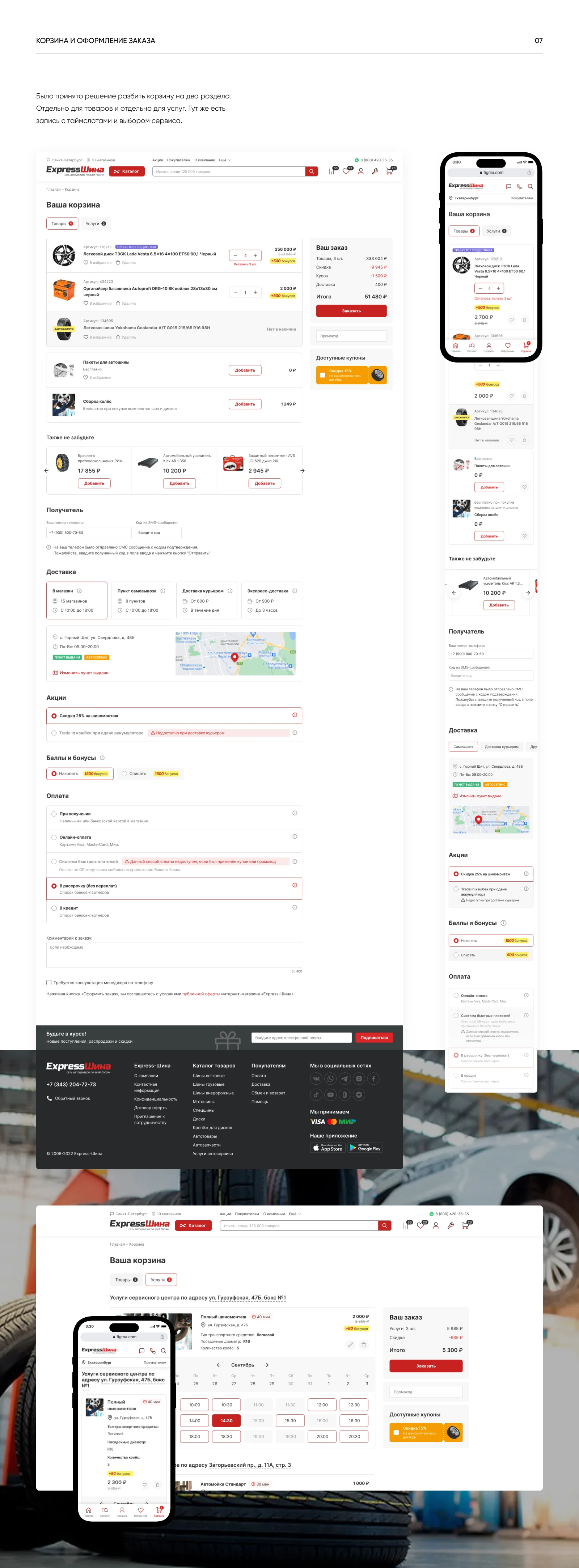 ExpressShina - Reengineering The Marketplace — Изображение №7 — Интерфейсы на Dprofile