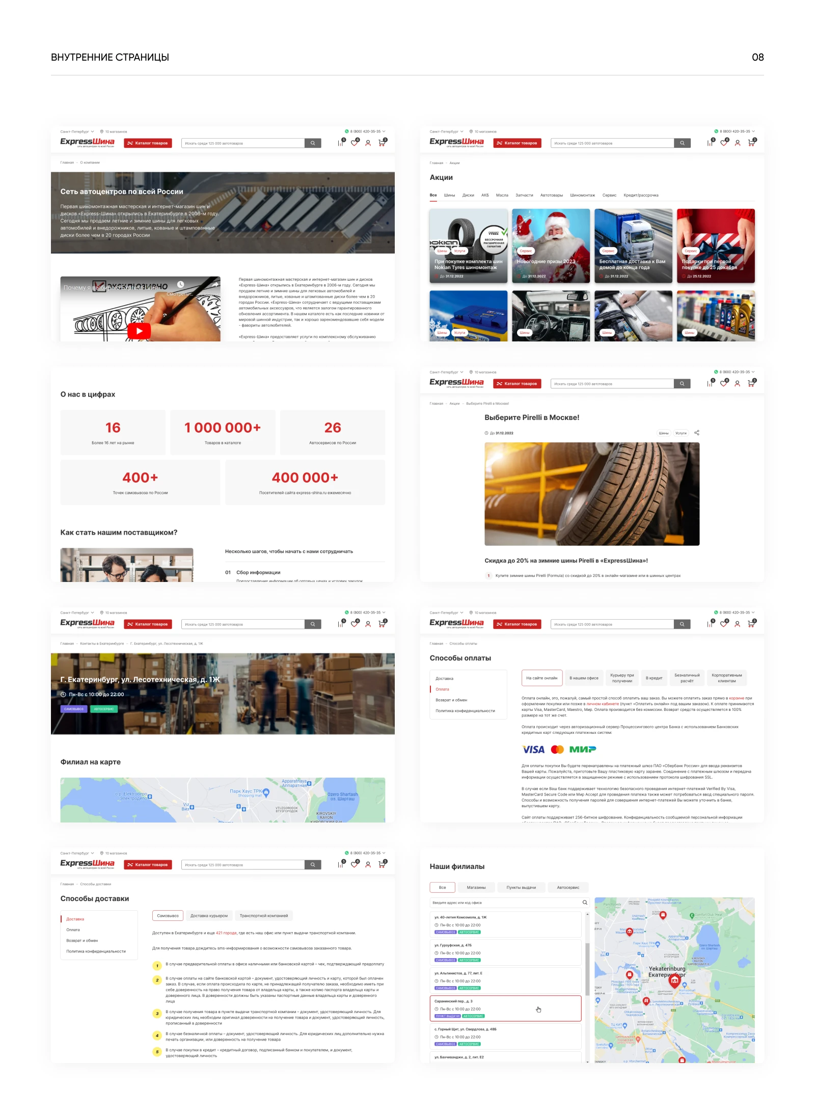 ExpressShina - Reengineering The Marketplace — Изображение №8 — Интерфейсы на Dprofile