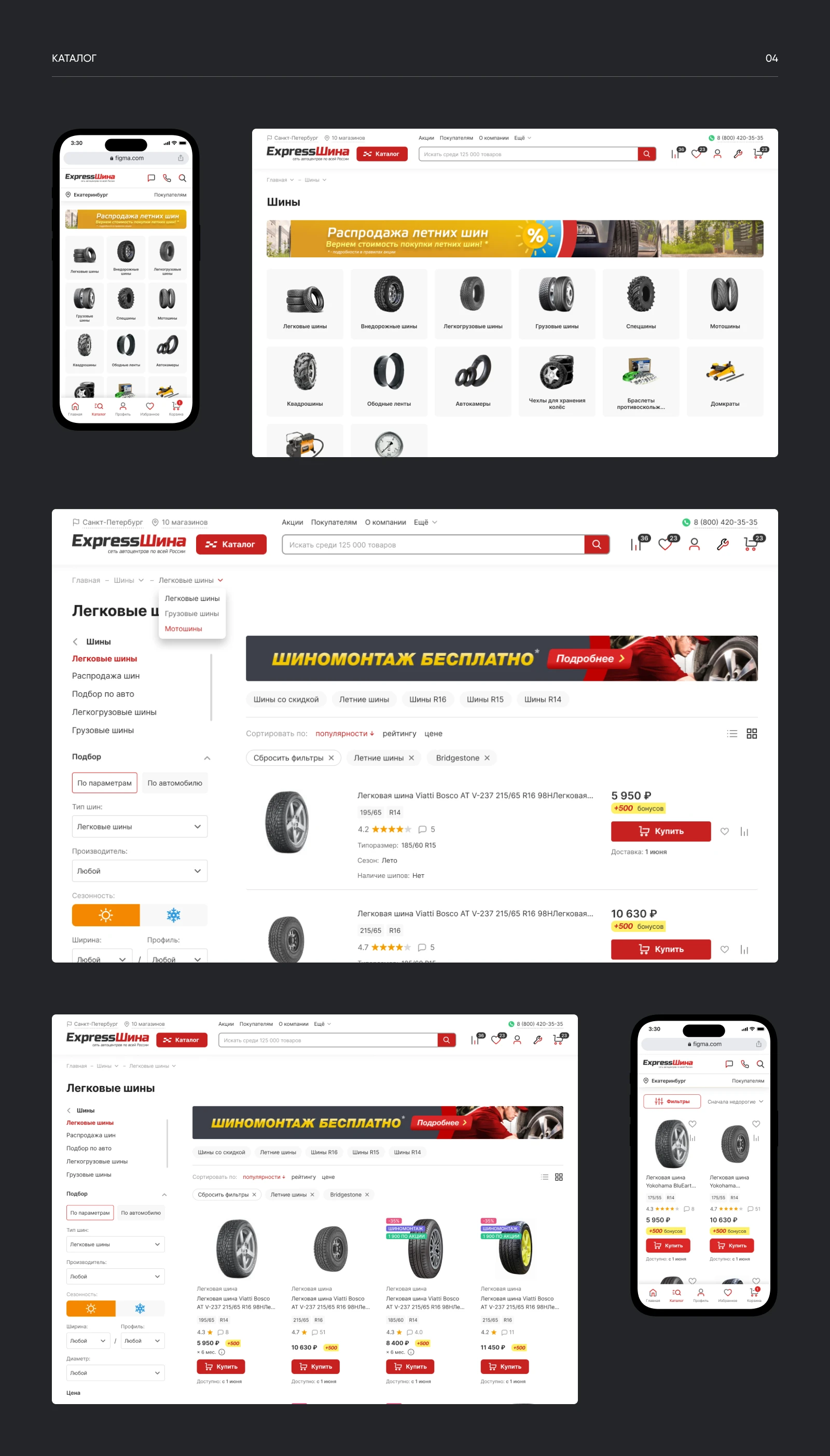 ExpressShina - Reengineering The Marketplace — Изображение №4 — Интерфейсы на Dprofile
