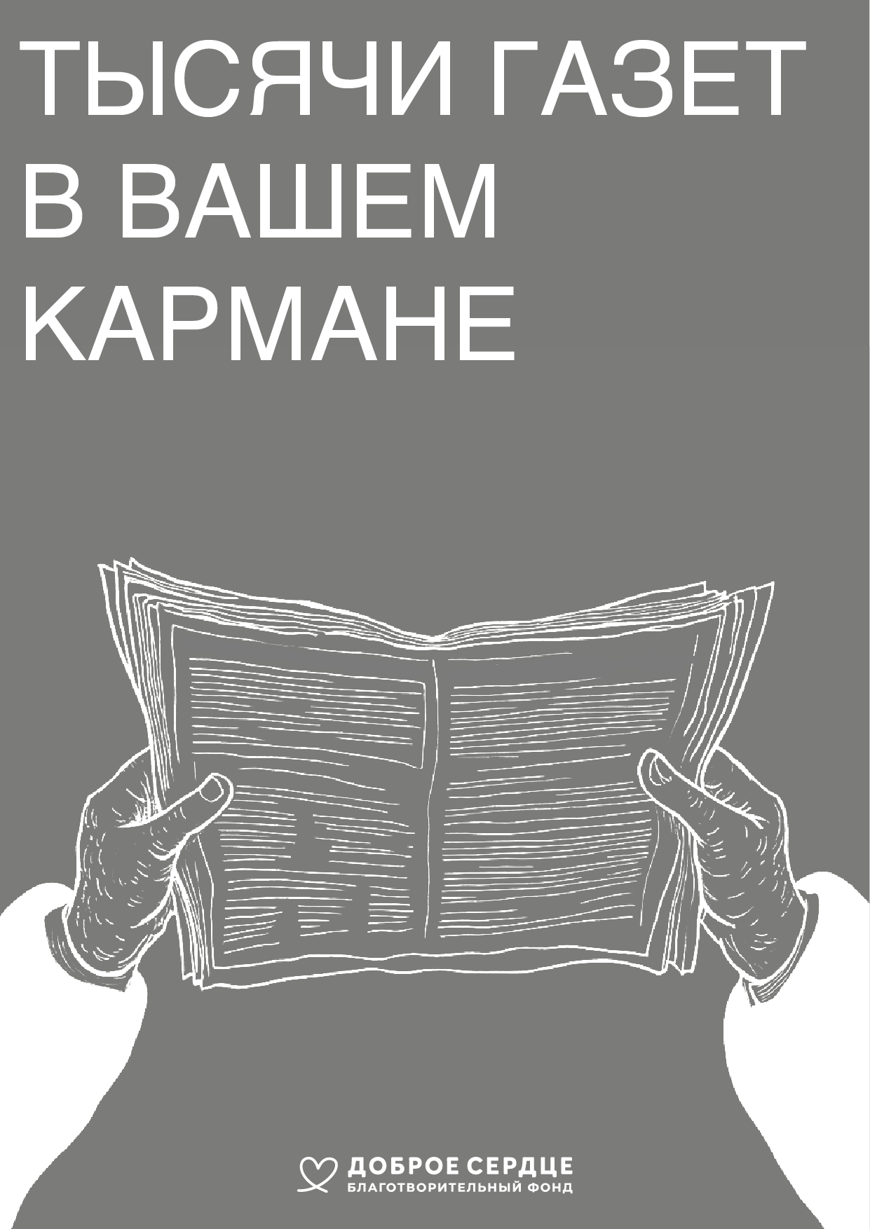 "Всегда самое время": дизайн благотворительной кампании — Изображение №9 — Брендинг, Графика на Dprofile