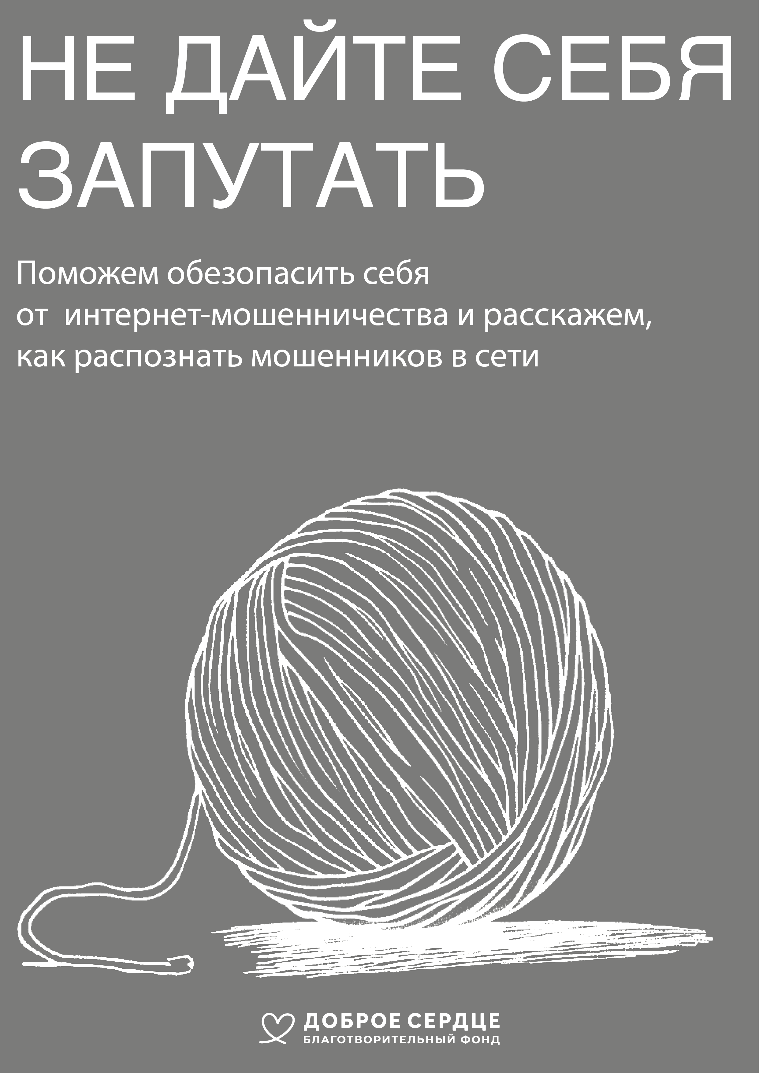 "Всегда самое время": дизайн благотворительной кампании — Изображение №6 — Брендинг, Графика на Dprofile