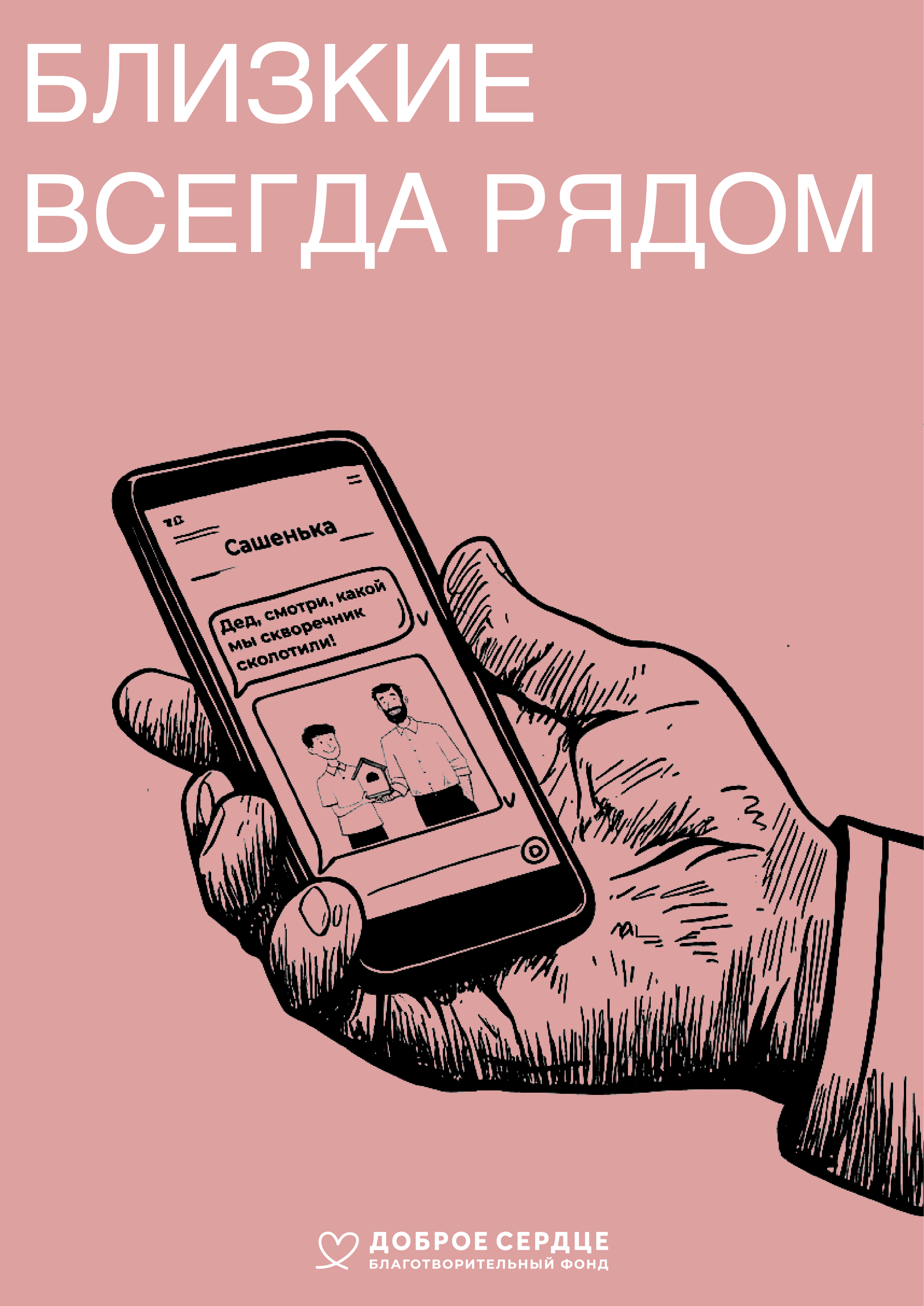 "Всегда самое время": дизайн благотворительной кампании — Изображение №7 — Брендинг, Графика на Dprofile