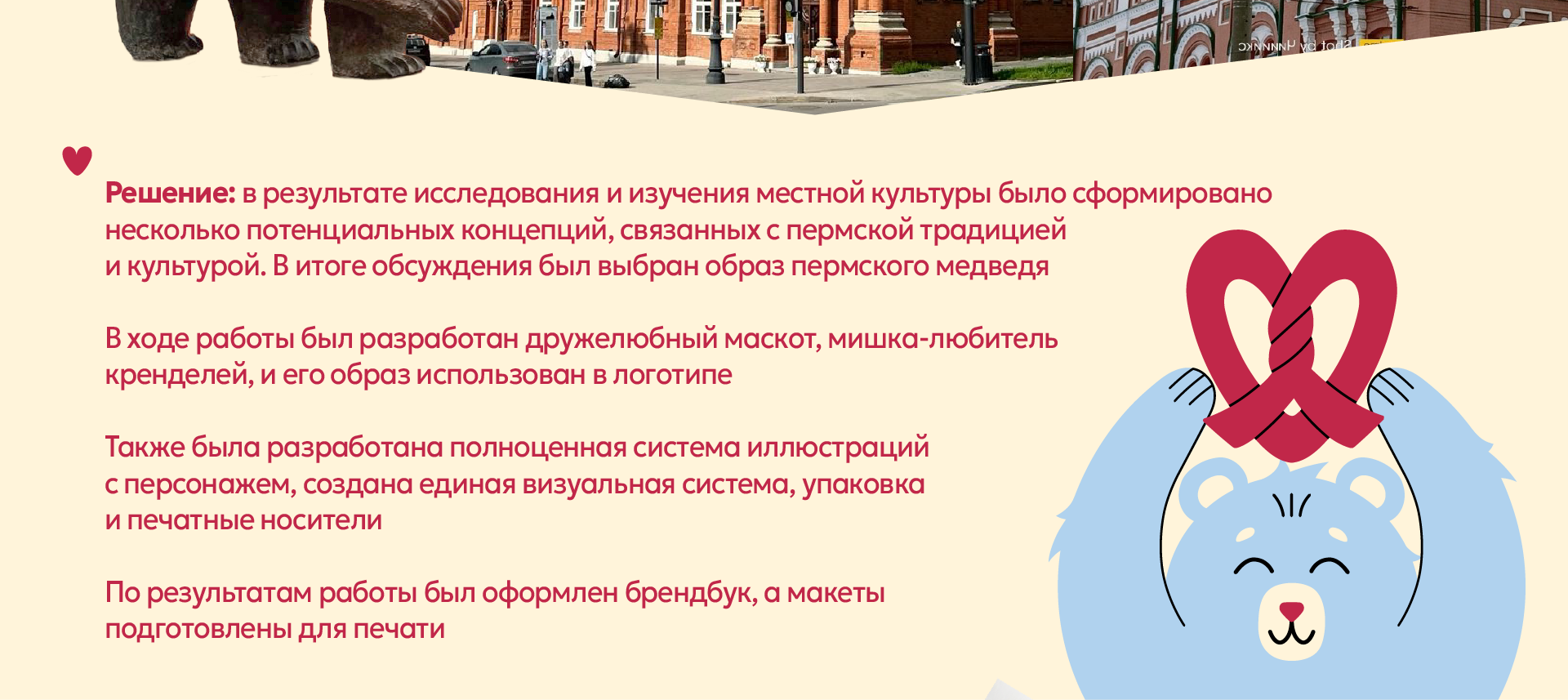 ПЕРМСКИЙ КРЕНДЕЛЬ | фирменный стиль — Изображение №3 — Брендинг, Иллюстрация на Dprofile