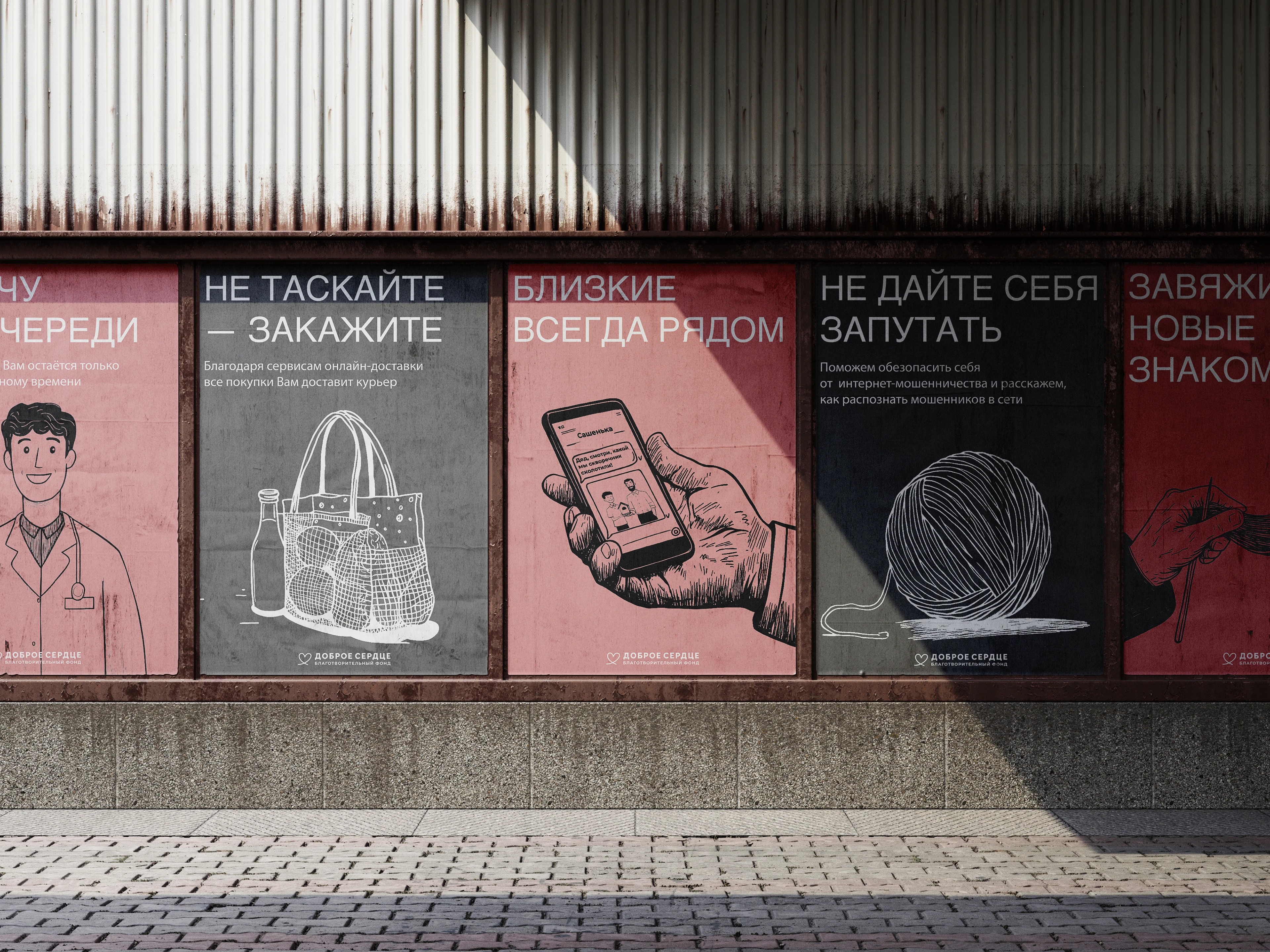 "Всегда самое время": дизайн благотворительной кампании — Изображение №8 — Брендинг, Графика на Dprofile