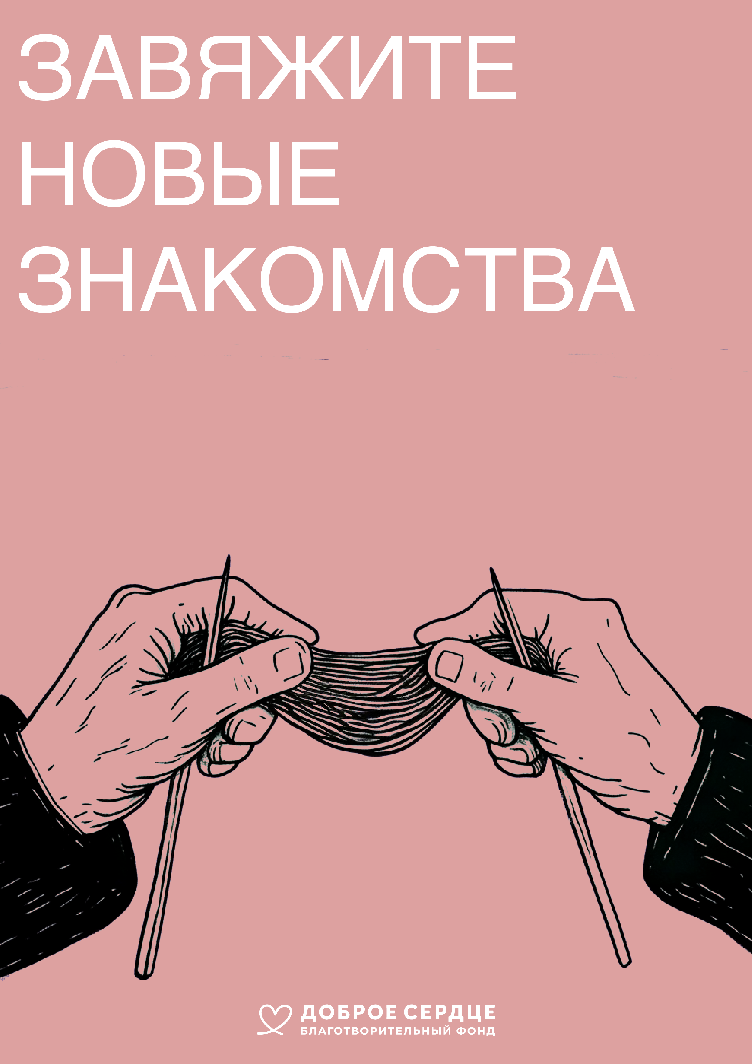 "Всегда самое время": дизайн благотворительной кампании — Изображение №5 — Брендинг, Графика на Dprofile