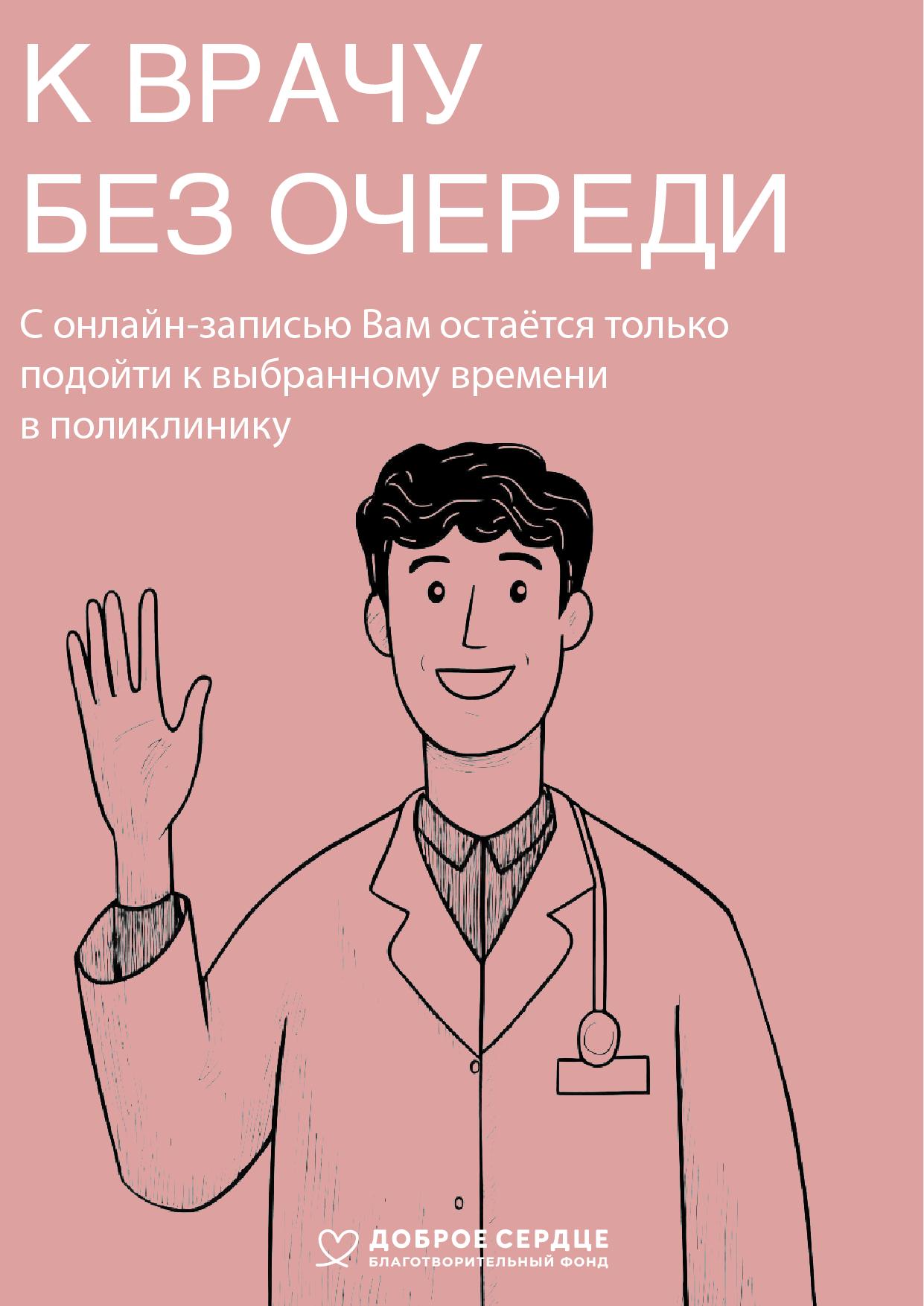 "Всегда самое время": дизайн благотворительной кампании — Изображение №10 — Брендинг, Графика на Dprofile