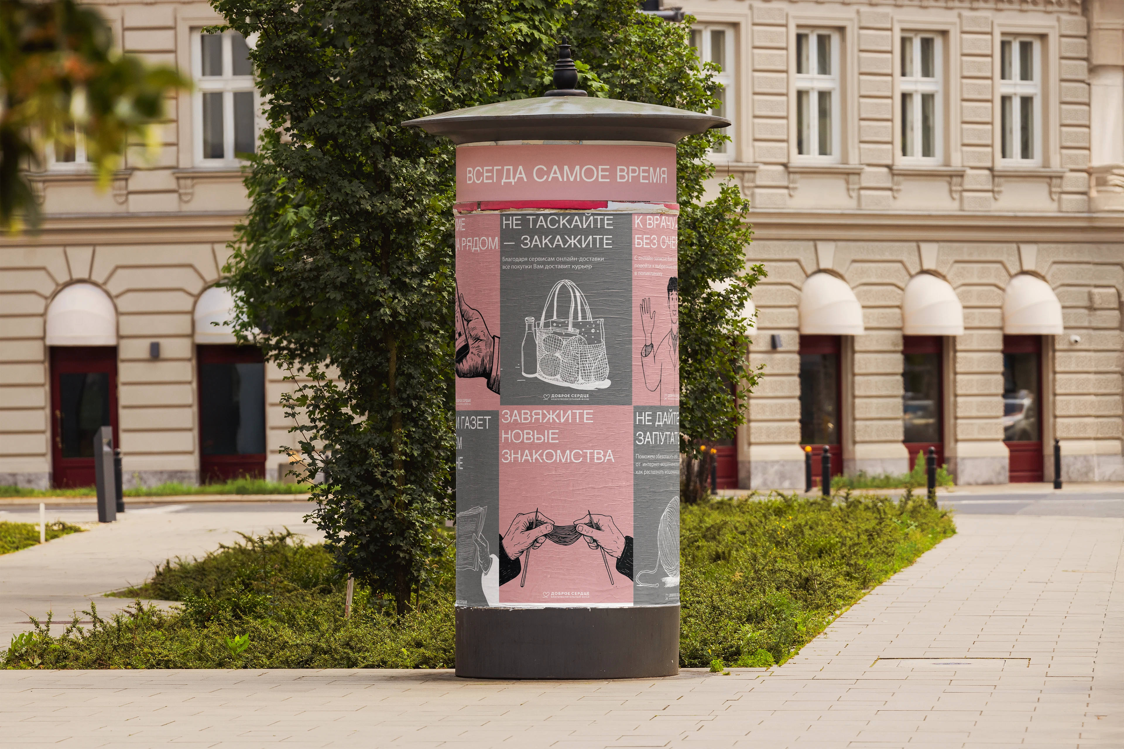 "Всегда самое время": дизайн благотворительной кампании — Изображение №2 — Брендинг, Графика на Dprofile