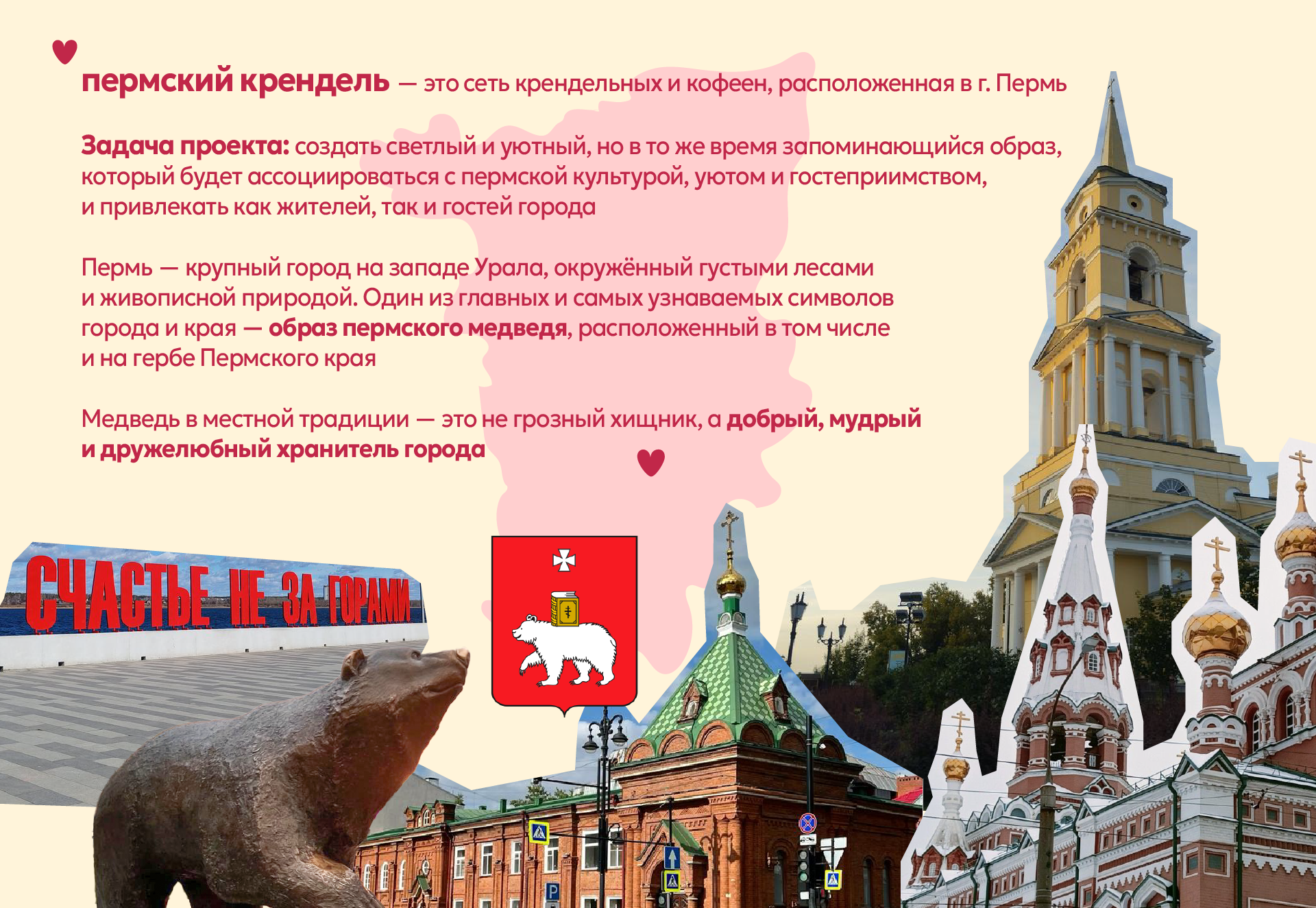 ПЕРМСКИЙ КРЕНДЕЛЬ | фирменный стиль — Изображение №2 — Брендинг, Иллюстрация на Dprofile