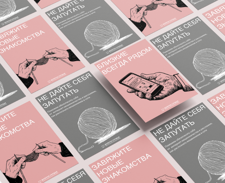 "Всегда самое время": дизайн благотворительной кампании — Брендинг, Графика на Dprofile