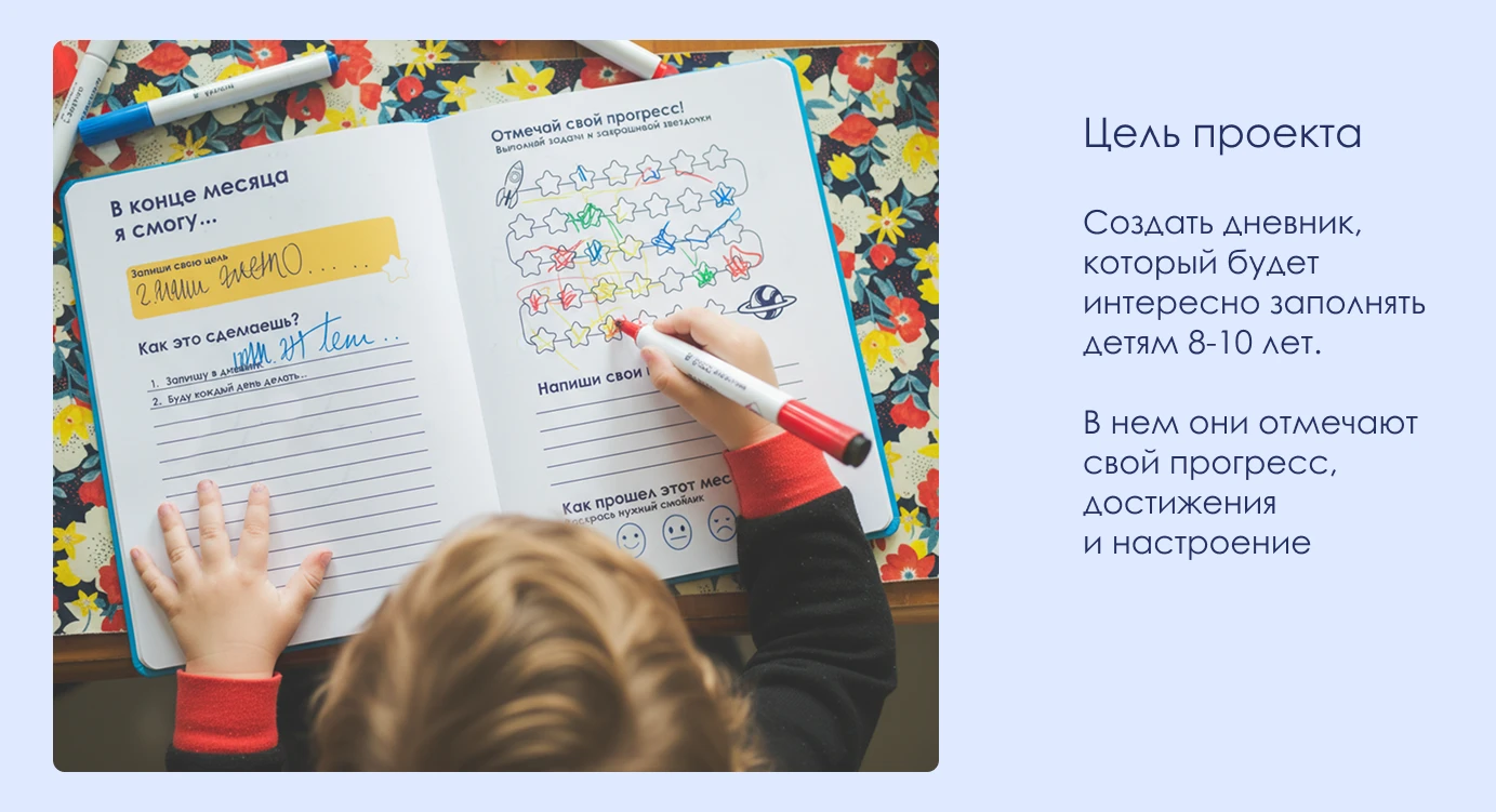 Мотивационный детский дневник — Изображение №3 — Графика на Dprofile