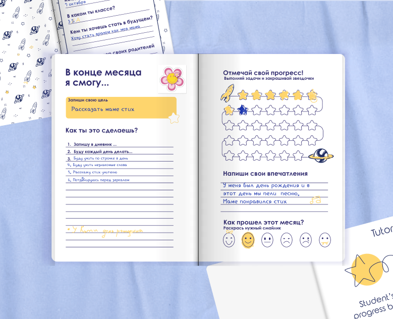Мотивационный детский дневник на Dprofile
